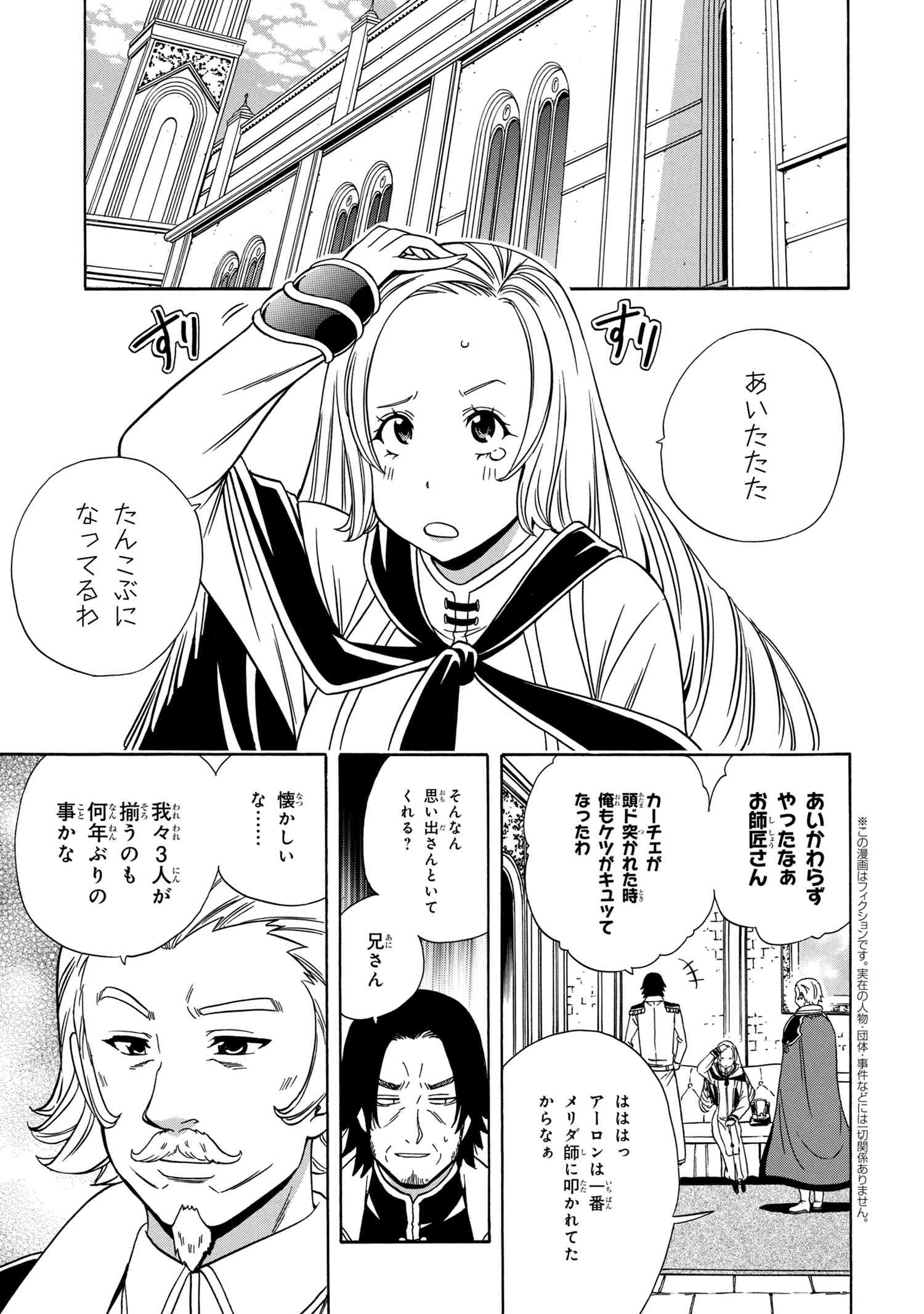 賢者の孫 Chap 39.1 - Next Chap 40.1