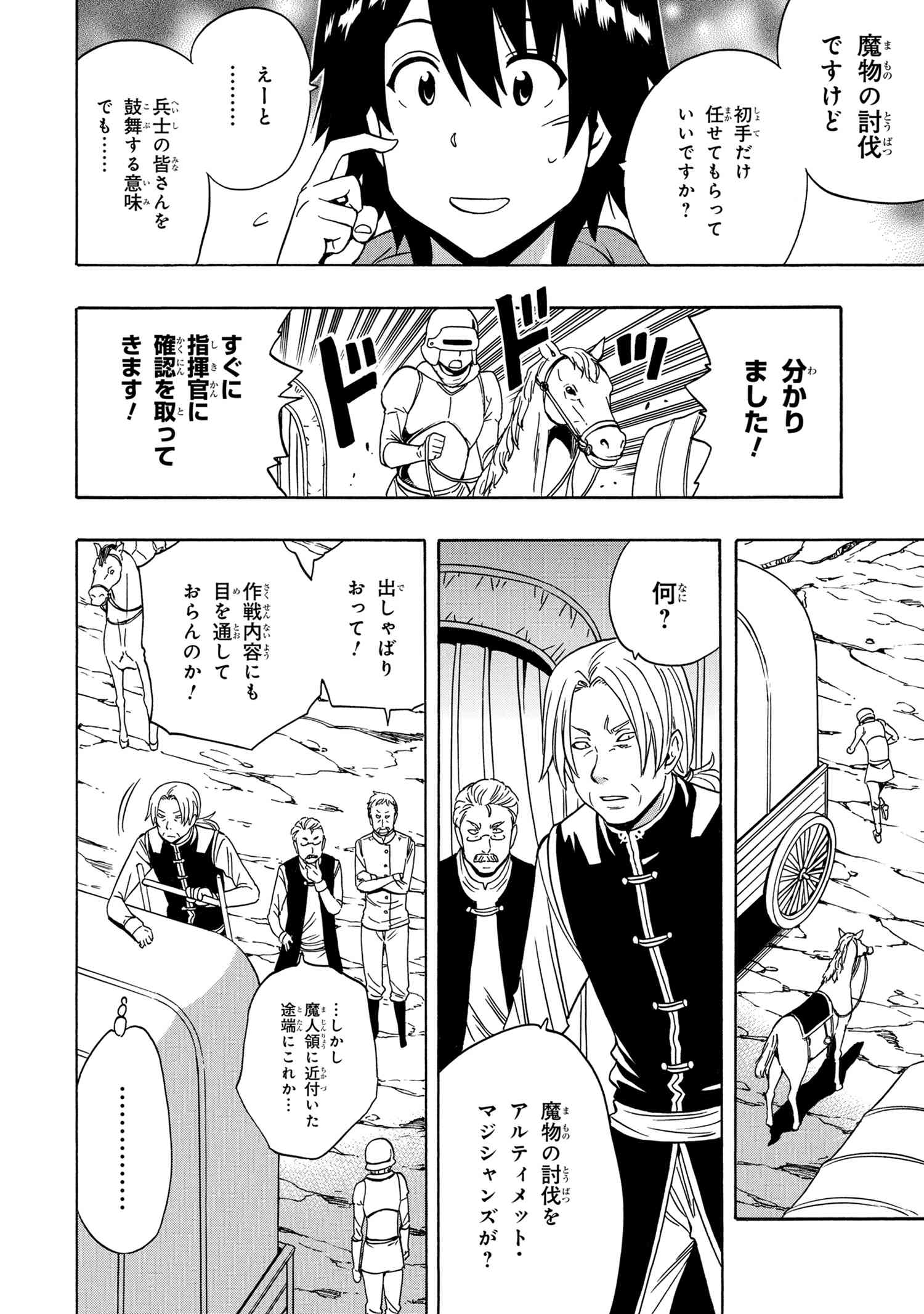 賢者の孫 Chap 39.1 - Next Chap 40.1