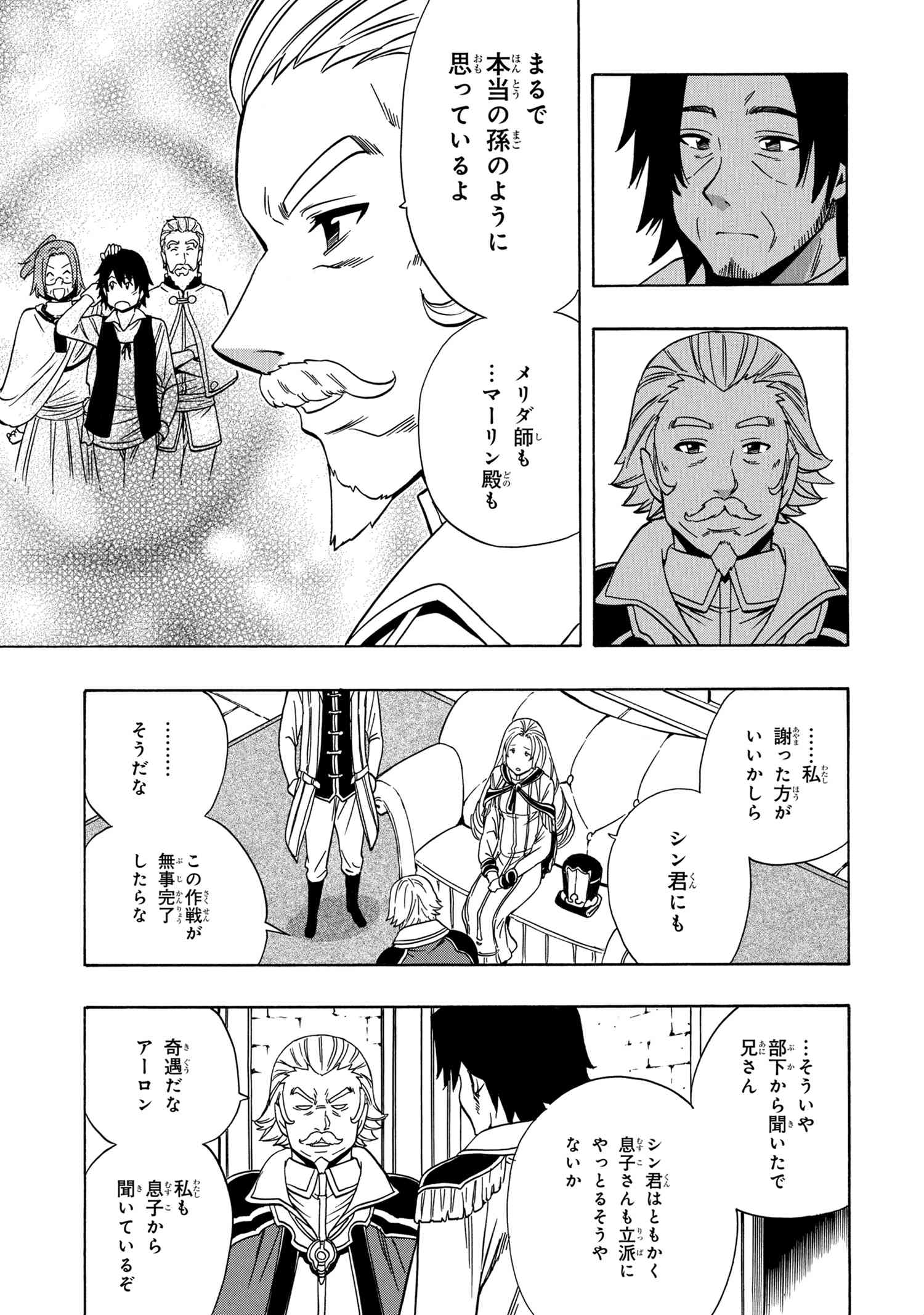 賢者の孫 Chap 39.1 - Next Chap 40.1