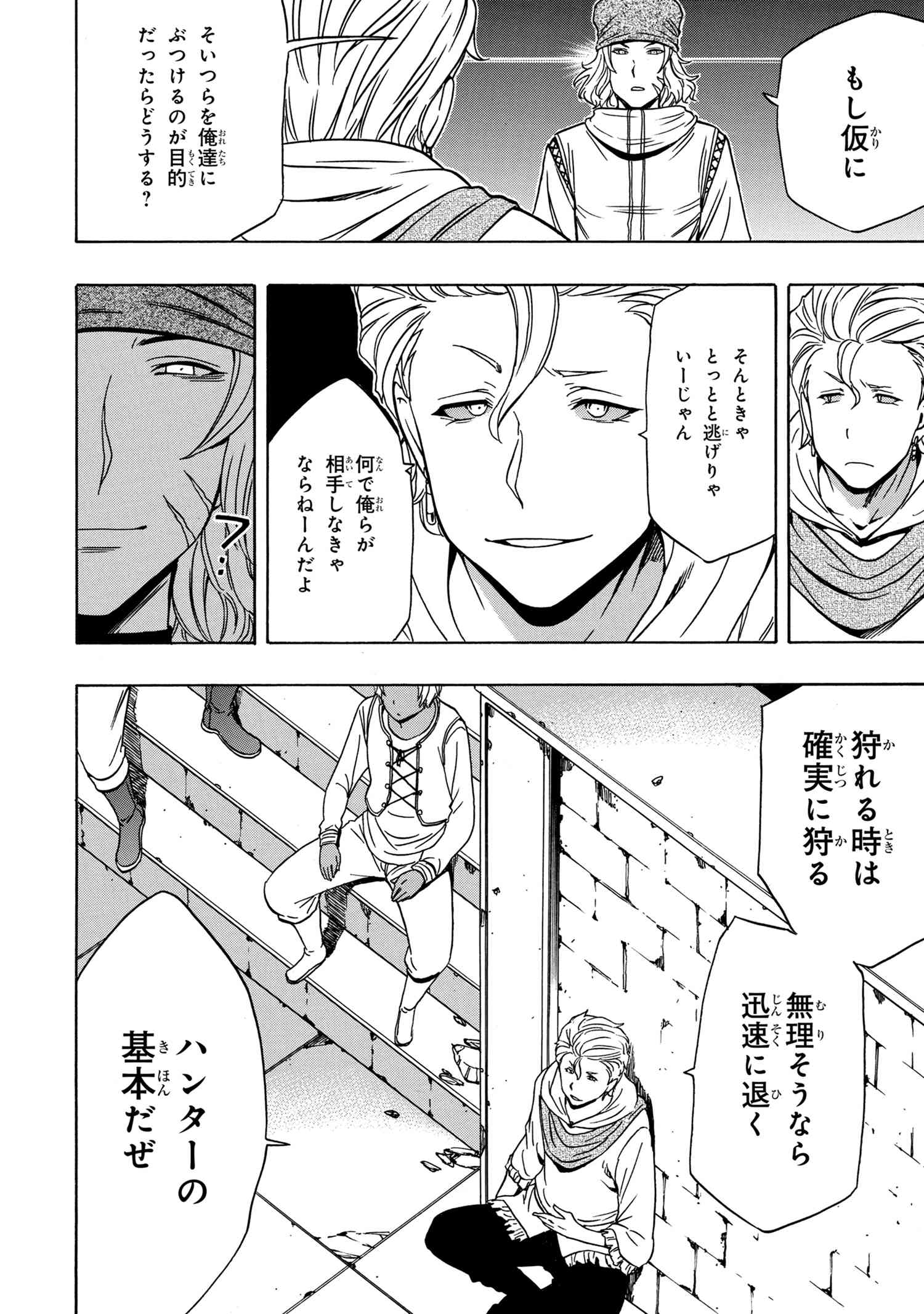 賢者の孫 Chap 39.2 - Next Chap 40.2