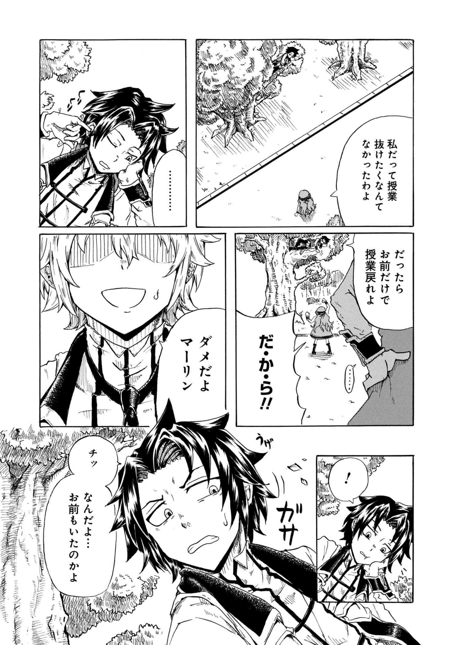 賢者の孫 Chap 1.1 - Next Chap 2.1