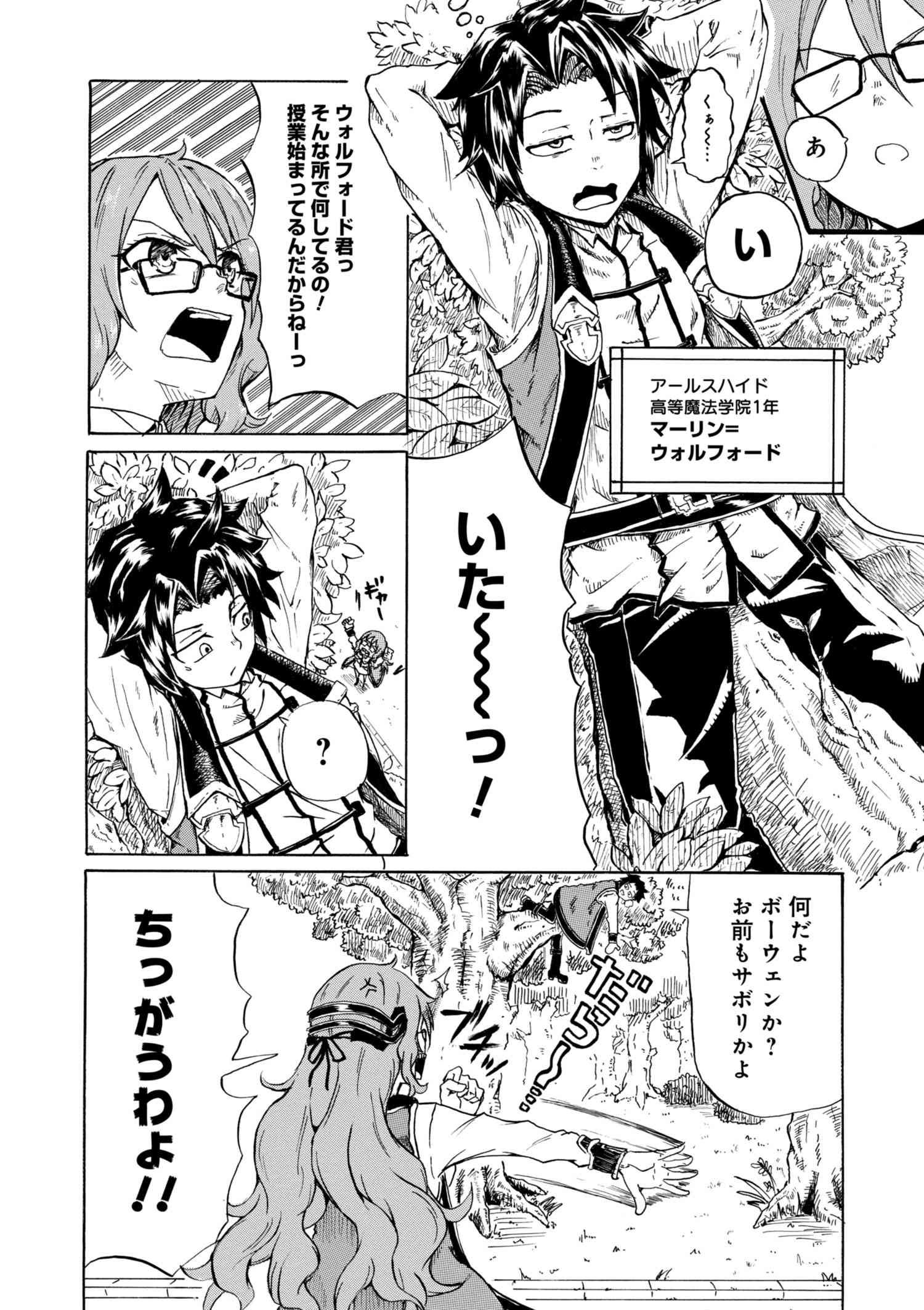 賢者の孫 Chap 1.1 - Next Chap 2.1