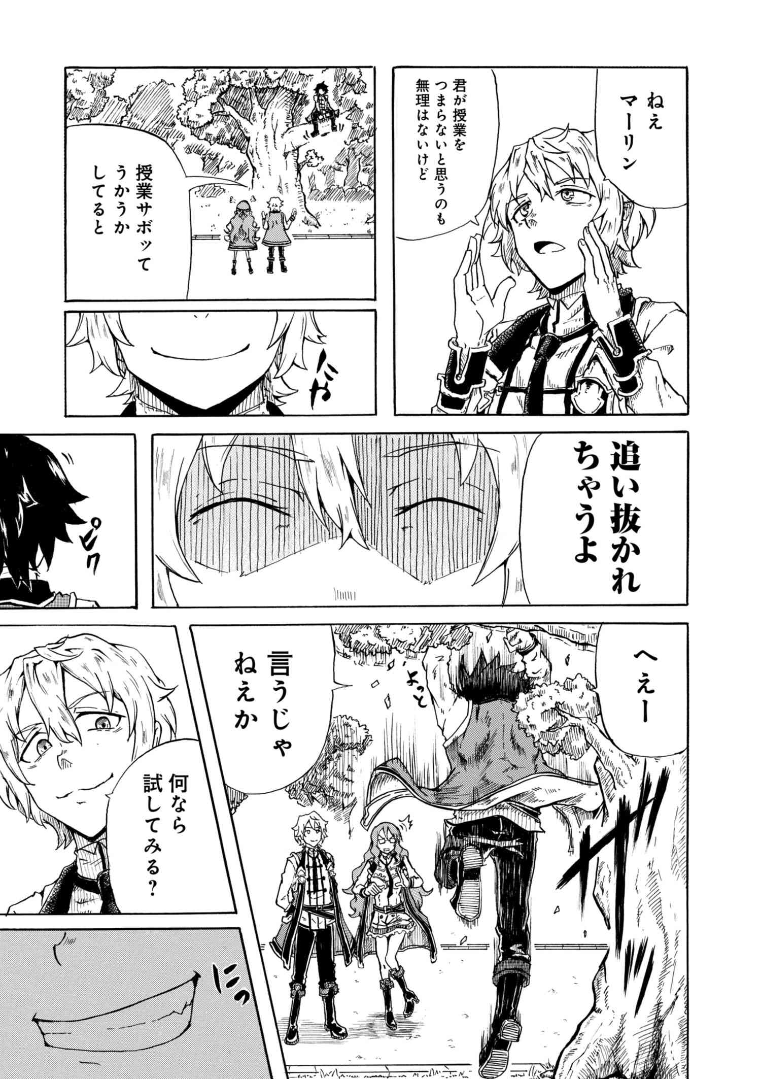 賢者の孫 Chap 1.1 - Next Chap 2.1