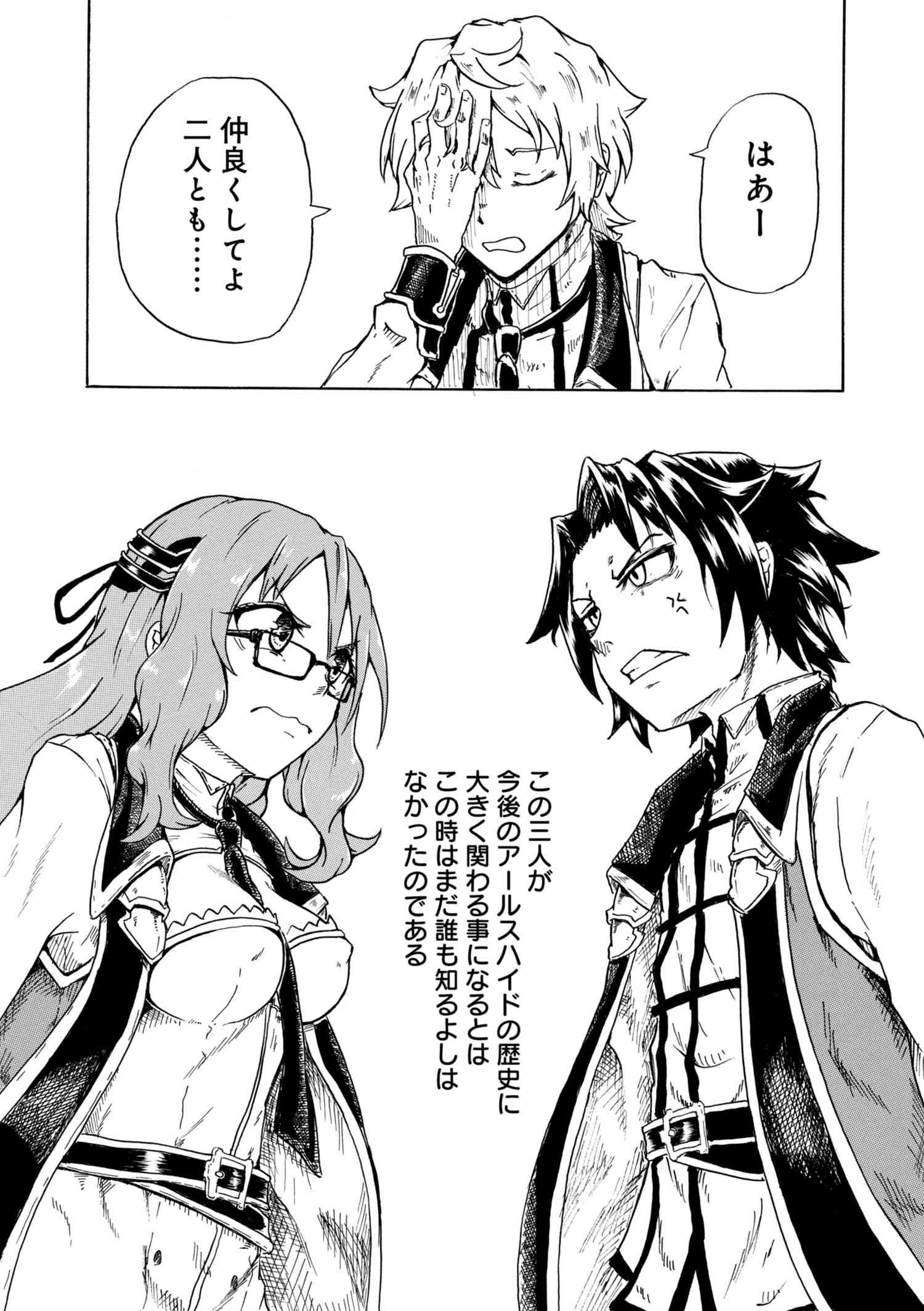 賢者の孫 Chap 1.2 - Next Chap 2.2