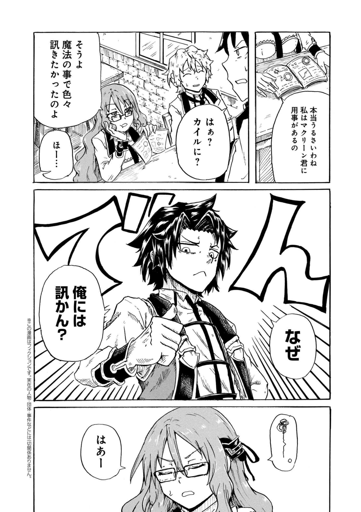 賢者の孫 Chap 1.2 - Next Chap 2.2