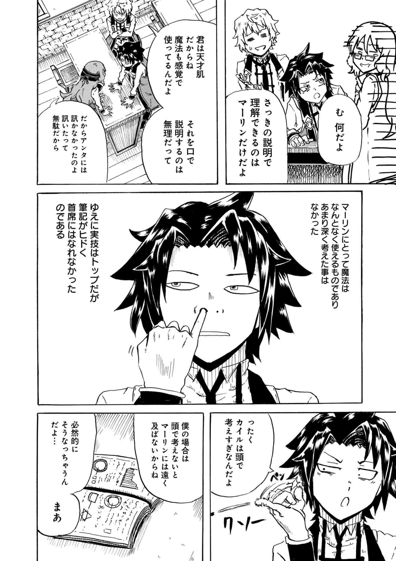 賢者の孫 Chap 1.2 - Next Chap 2.2