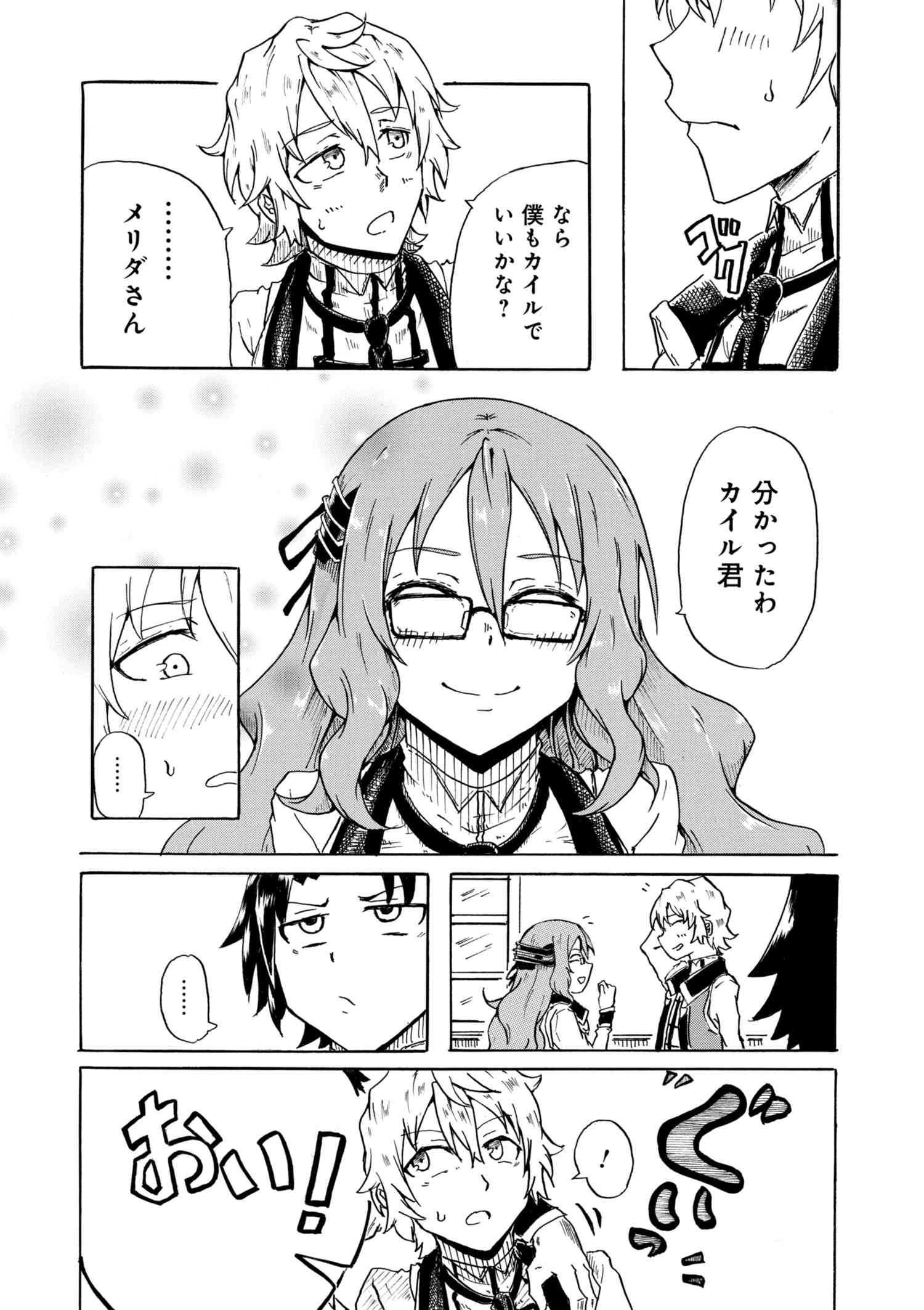 賢者の孫 Chap 1.2 - Next Chap 2.2