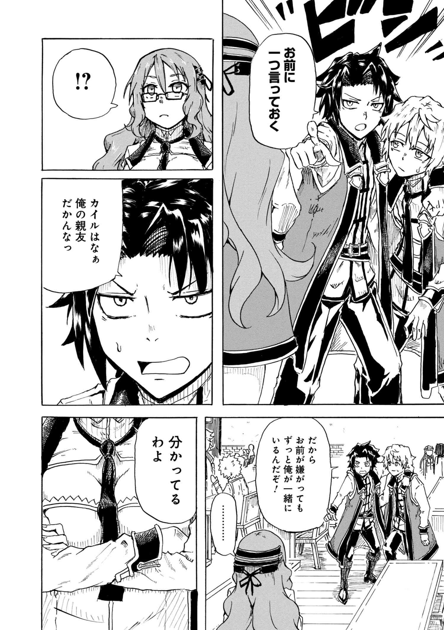 賢者の孫 Chap 1.2 - Next Chap 2.2