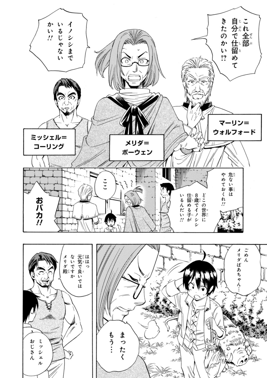 賢者の孫 Chap 1 - Next Chap 2