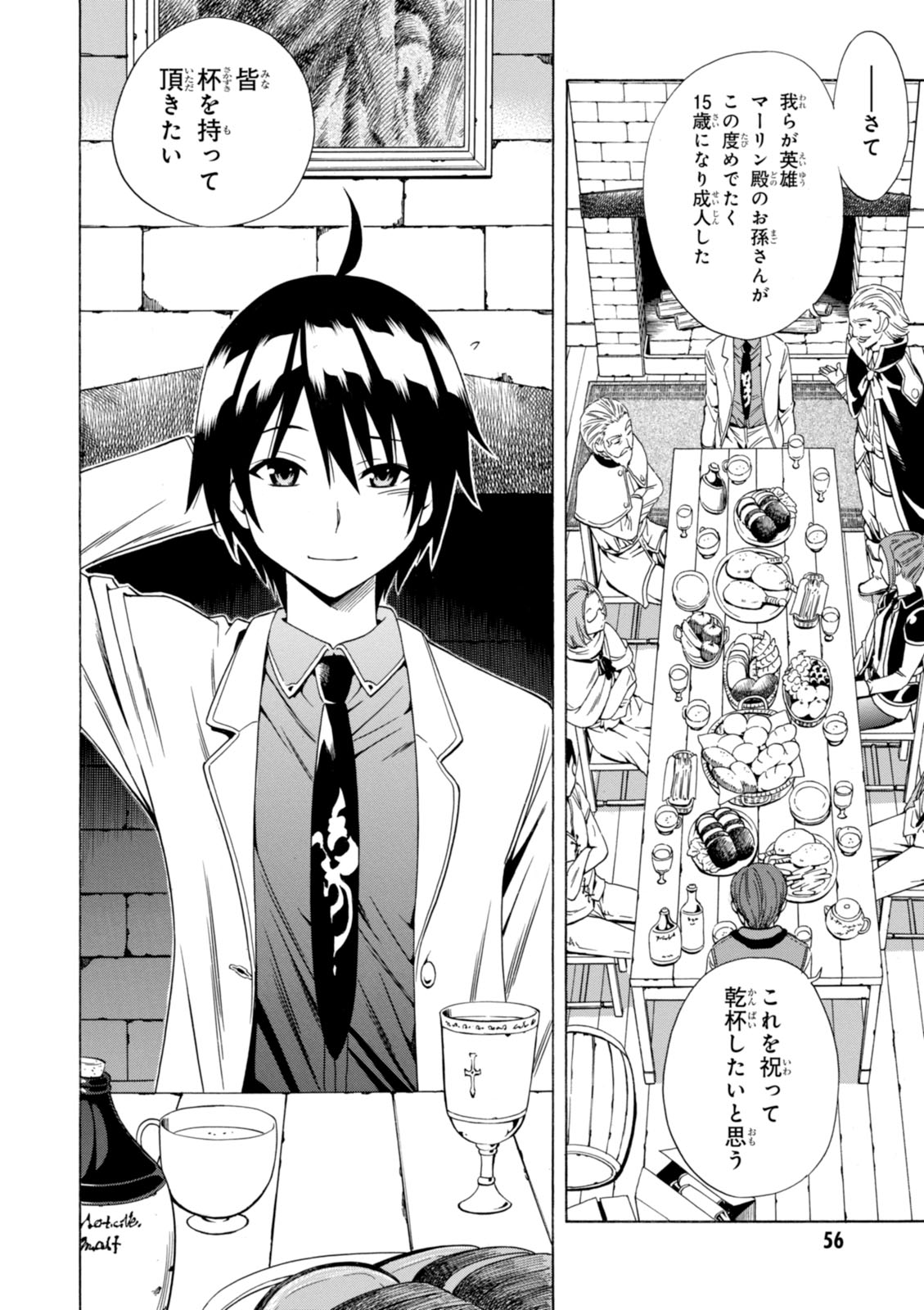 賢者の孫 Chap 1 - Next Chap 2