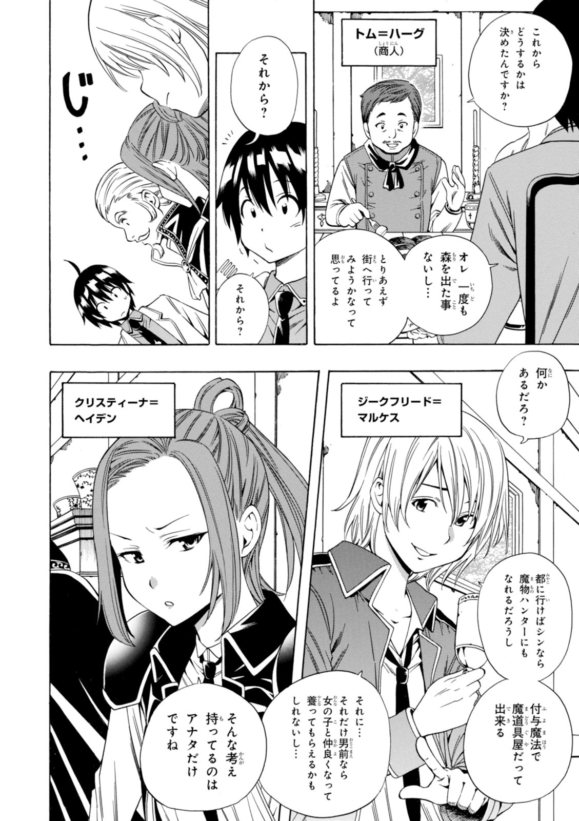 賢者の孫 Chap 1 - Next Chap 2