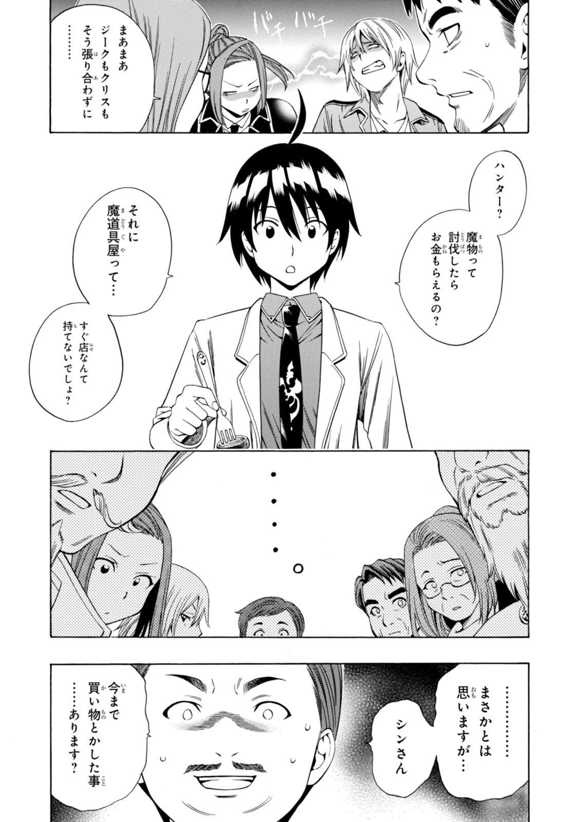 賢者の孫 Chap 1 - Next Chap 2