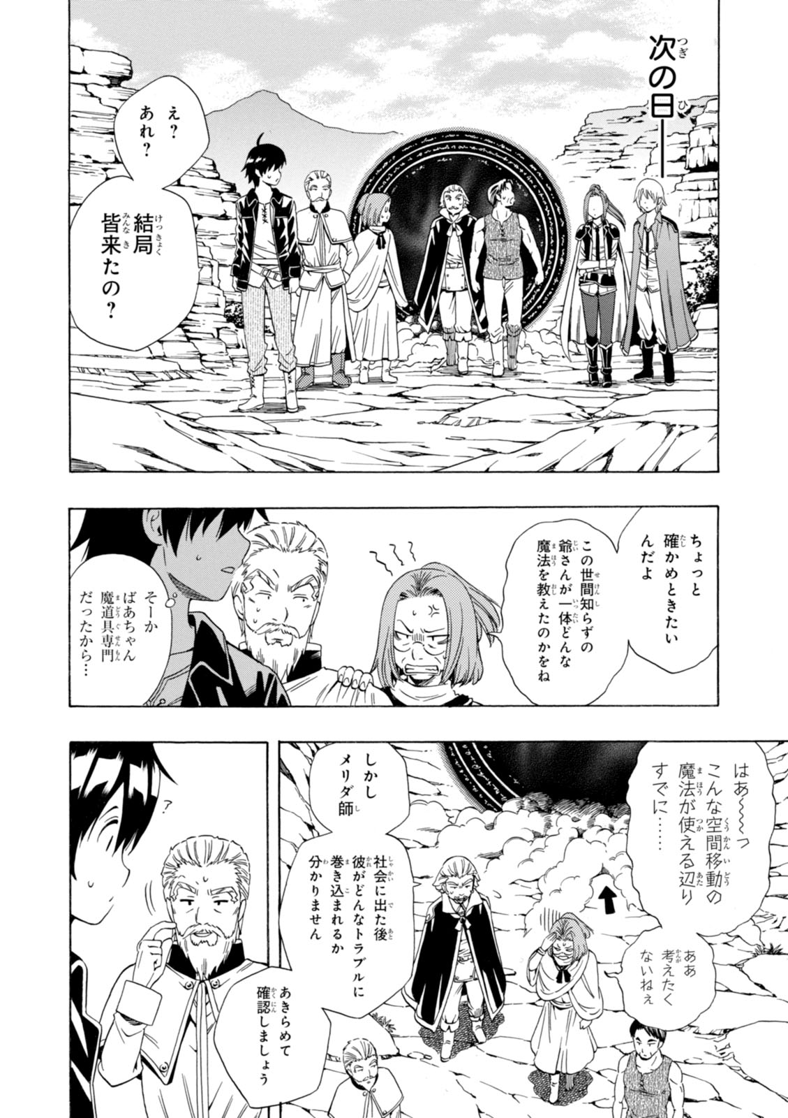 賢者の孫 Chap 1 - Next Chap 2