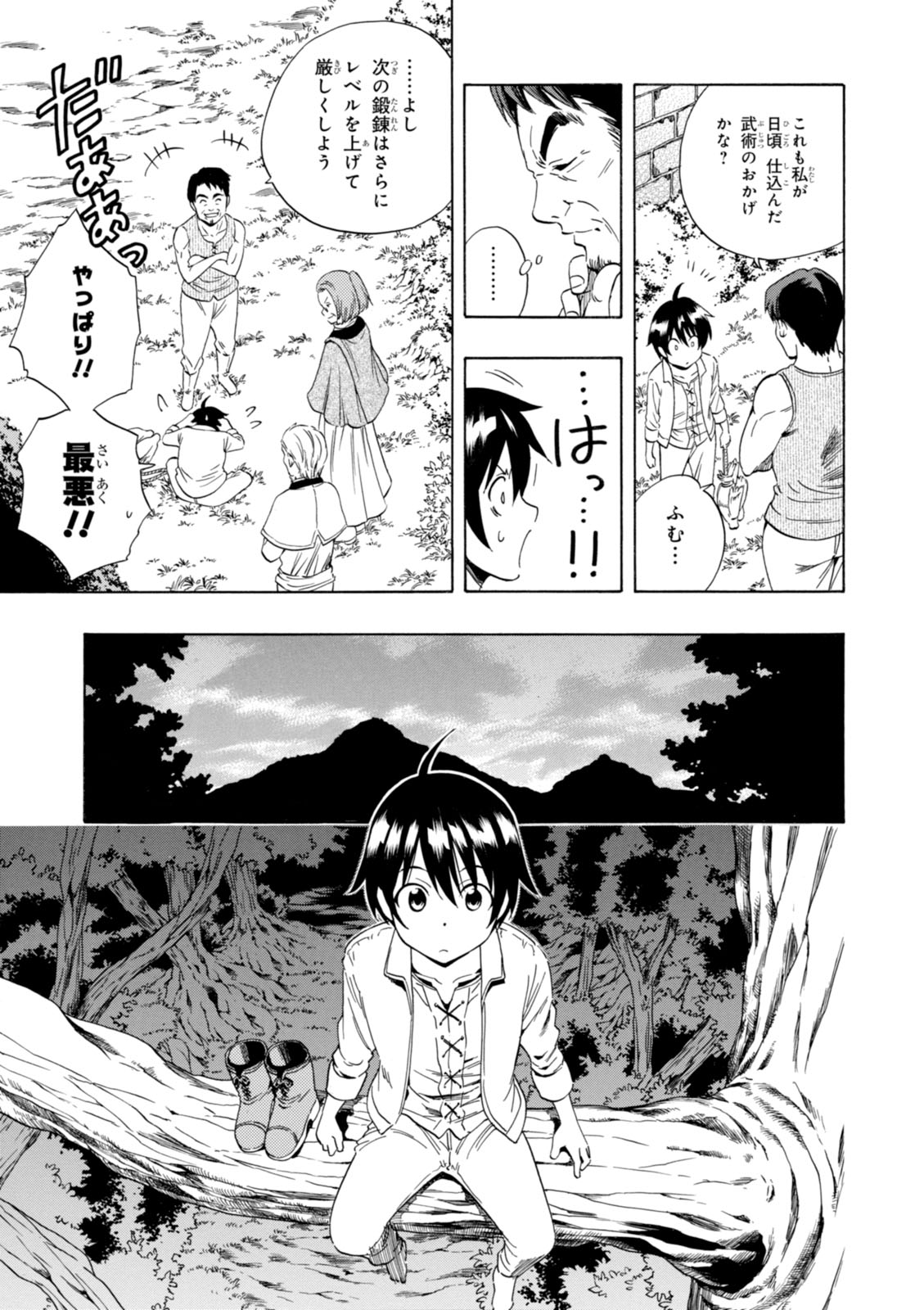 賢者の孫 Chap 1 - Next Chap 2