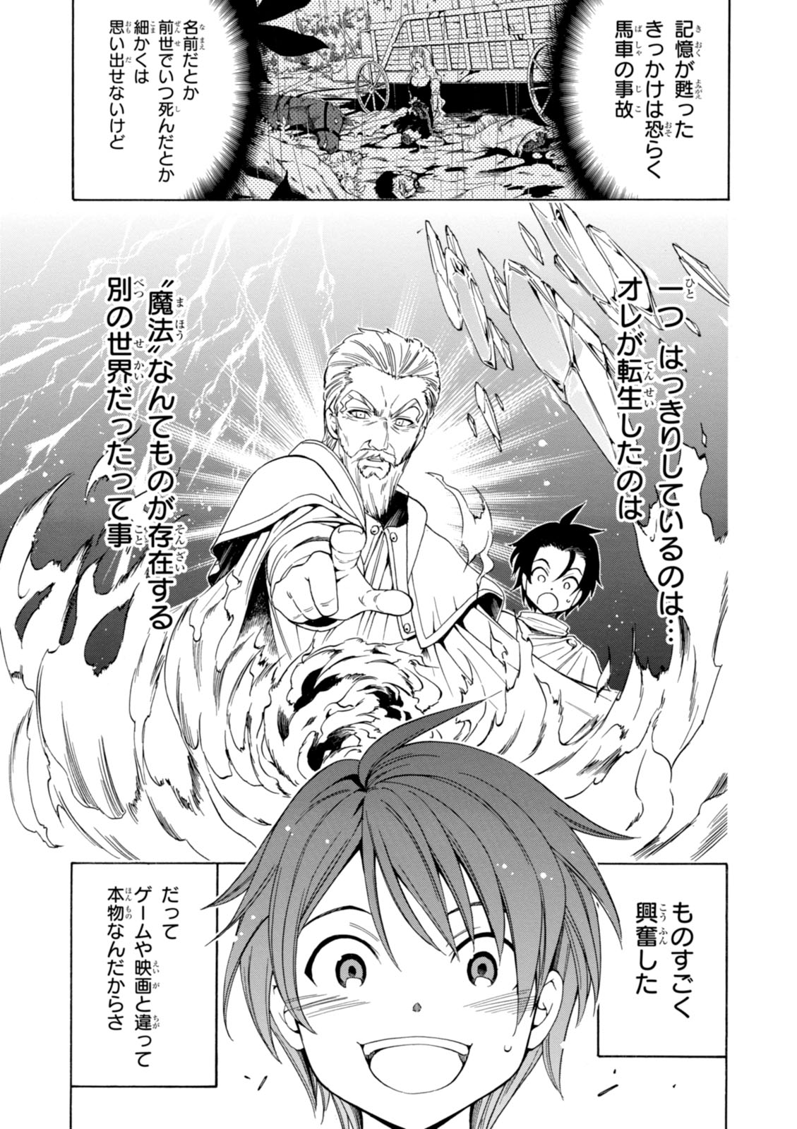 賢者の孫 Chap 1 - Next Chap 2