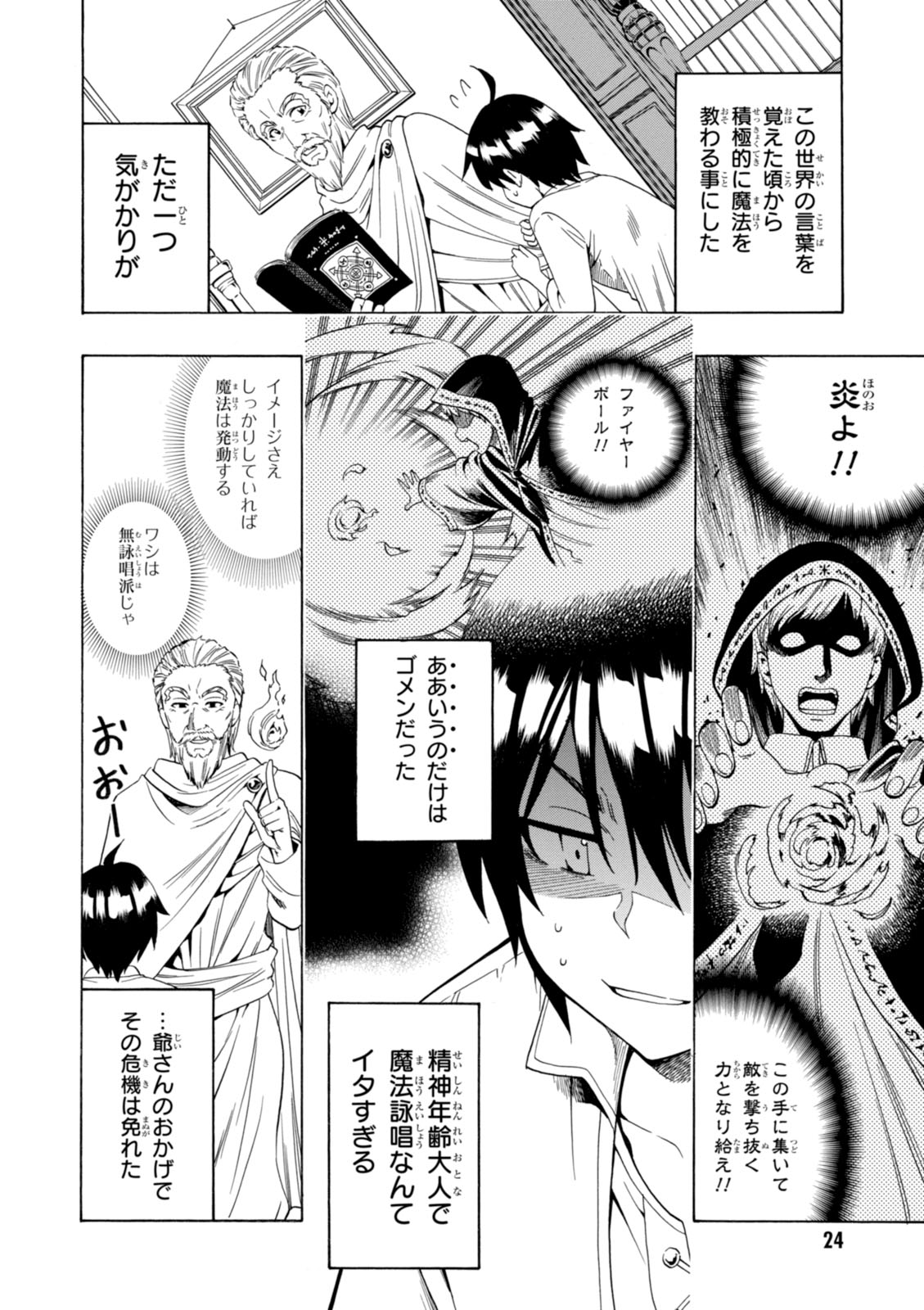 賢者の孫 Chap 1 - Next Chap 2