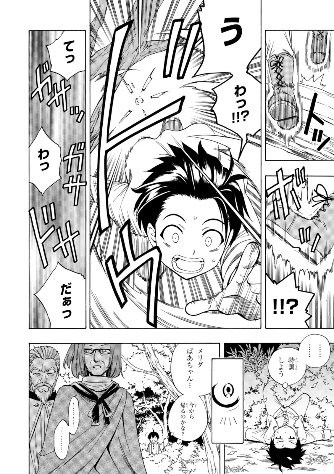 賢者の孫 Chap 1 - Next Chap 2