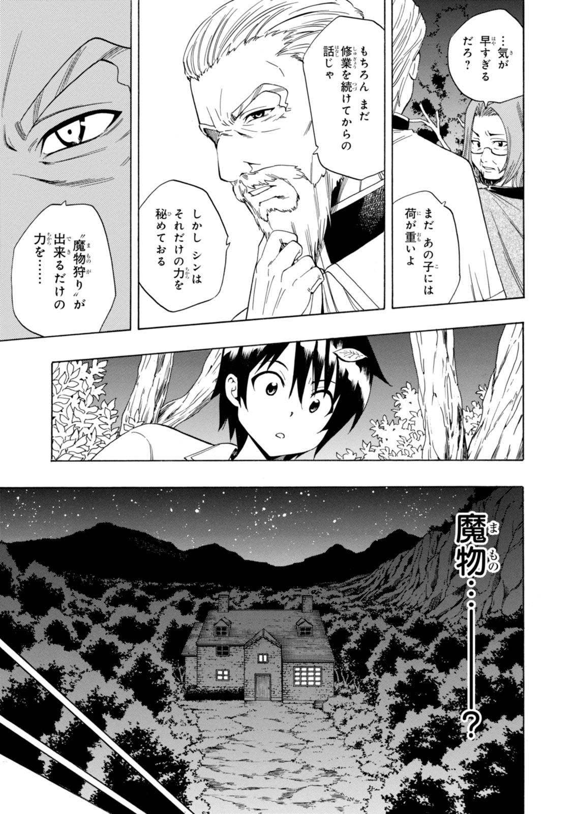 賢者の孫 Chap 1 - Next Chap 2