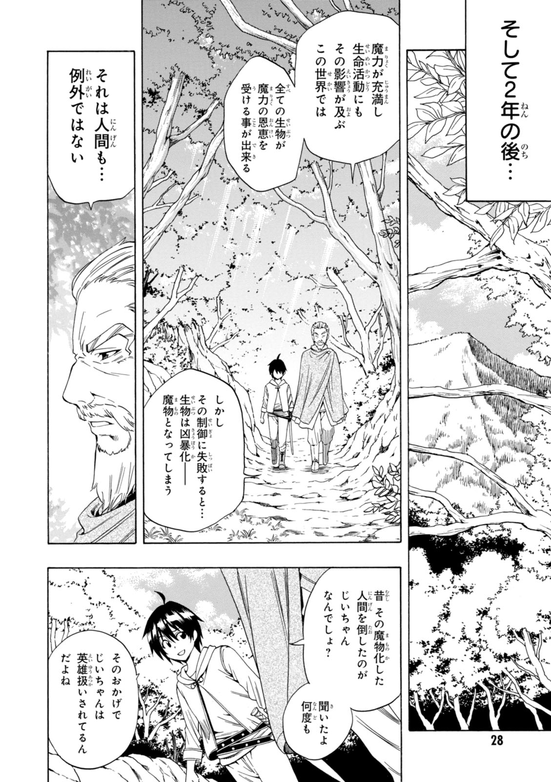 賢者の孫 Chap 1 - Next Chap 2