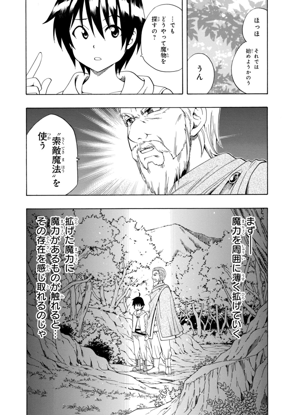 賢者の孫 Chap 1 - Next Chap 2