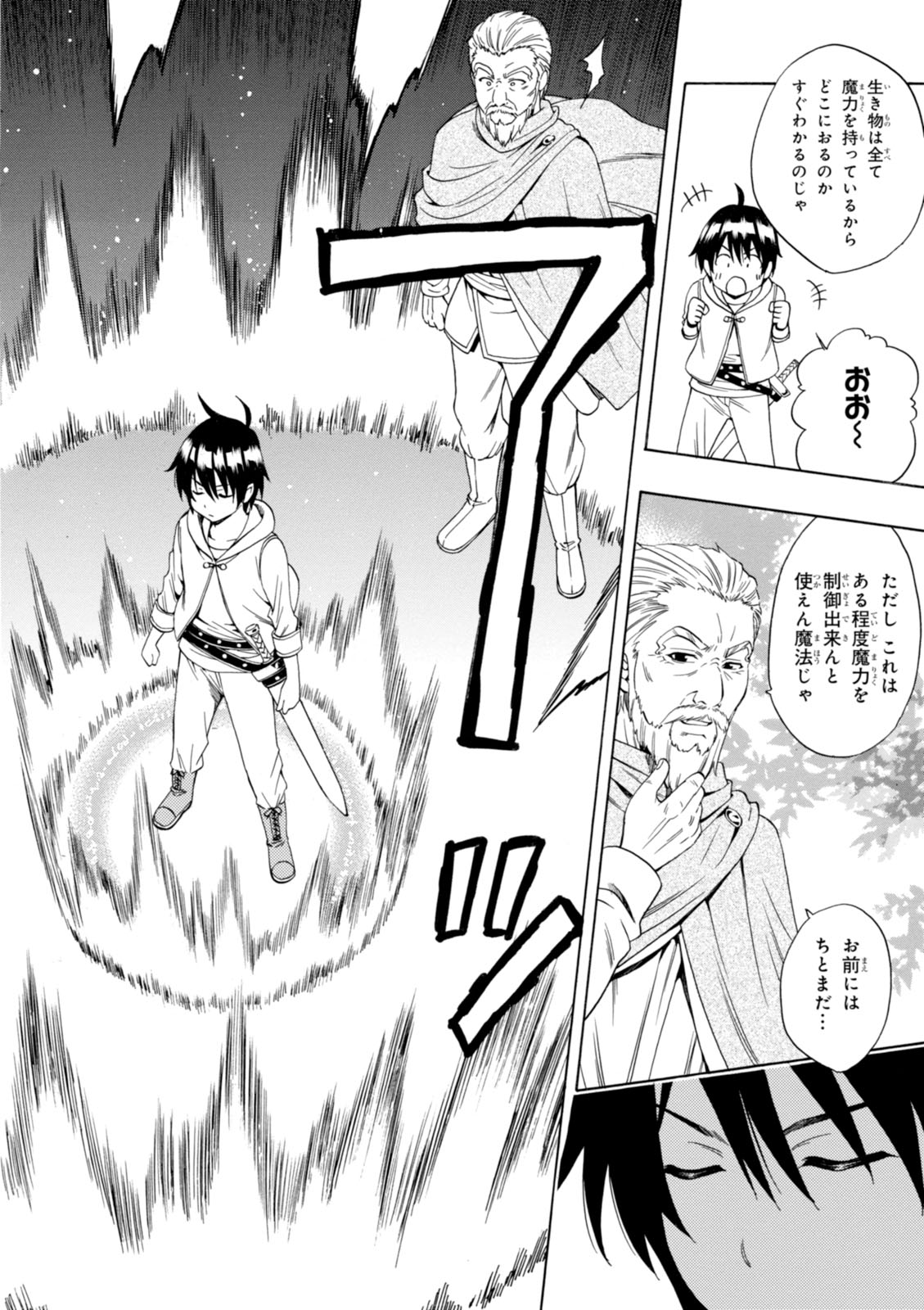 賢者の孫 Chap 1 - Next Chap 2