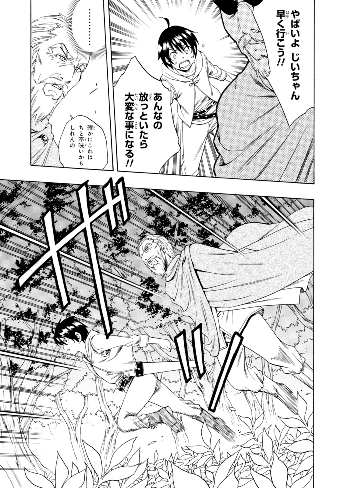 賢者の孫 Chap 1 - Next Chap 2