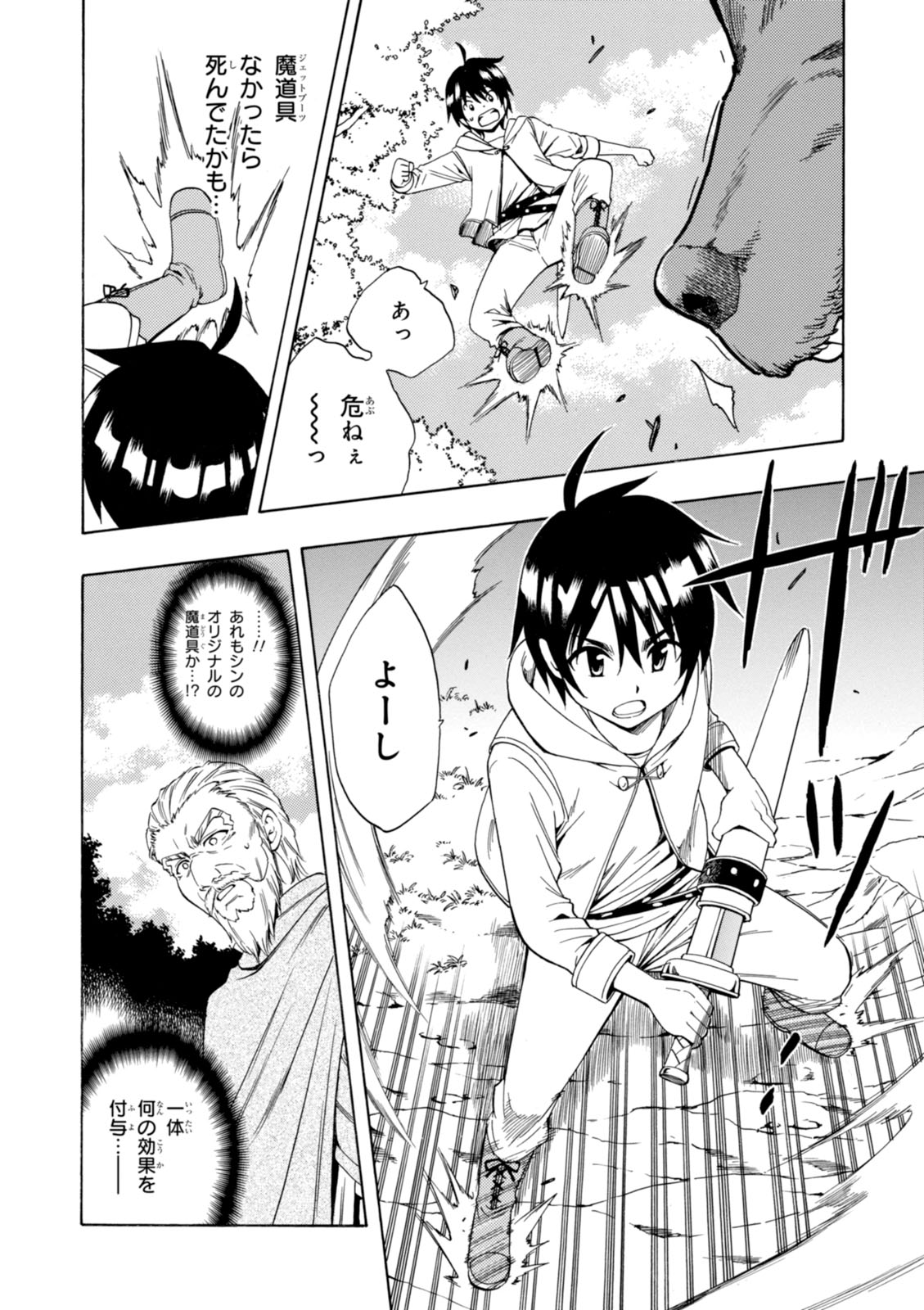 賢者の孫 Chap 1 - Next Chap 2