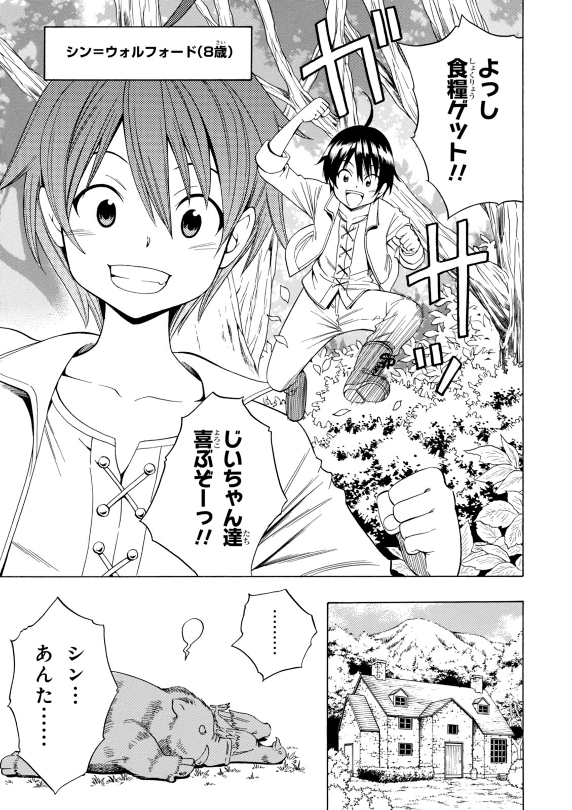 賢者の孫 Chap 1 - Next Chap 2