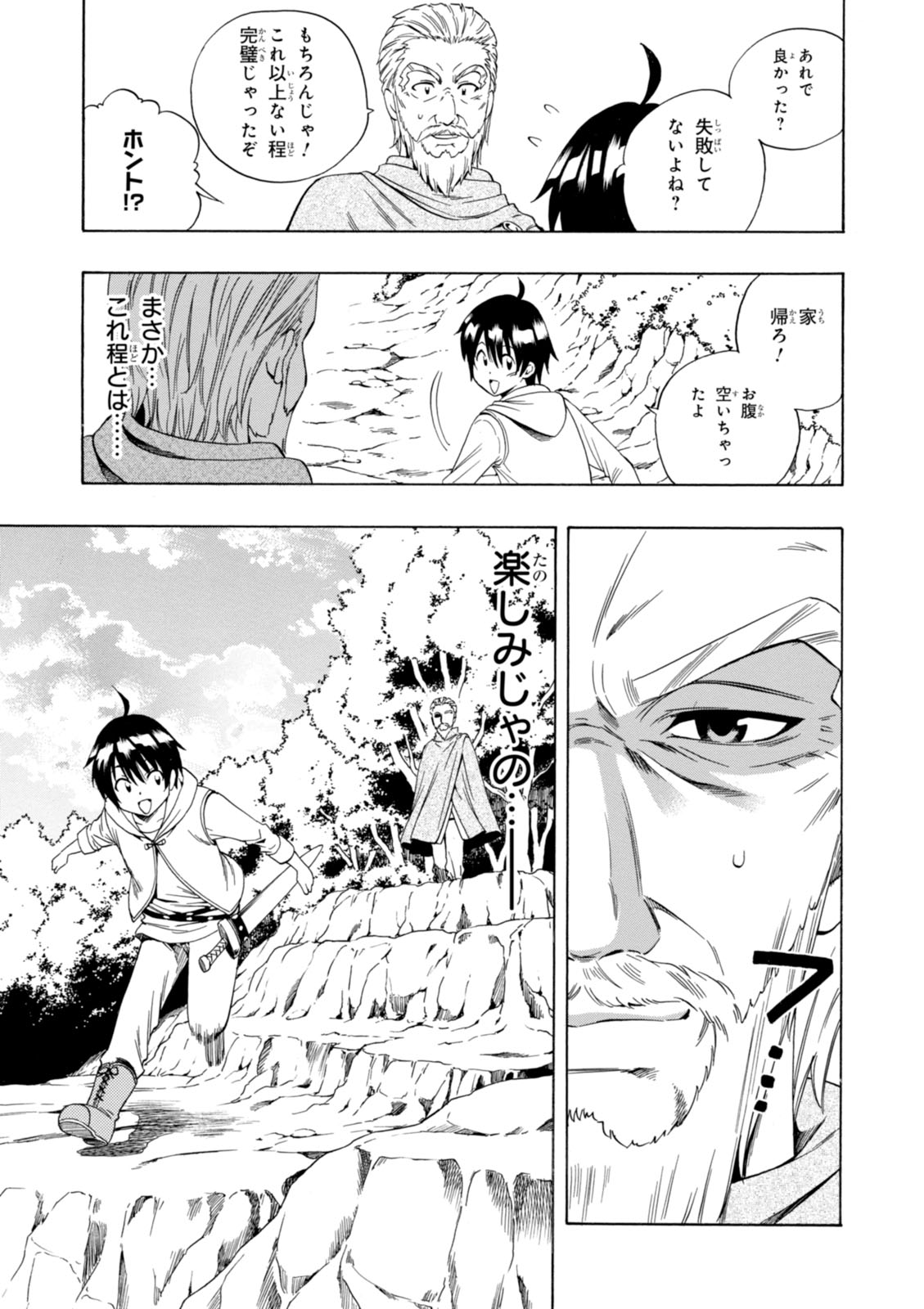 賢者の孫 Chap 1 - Next Chap 2