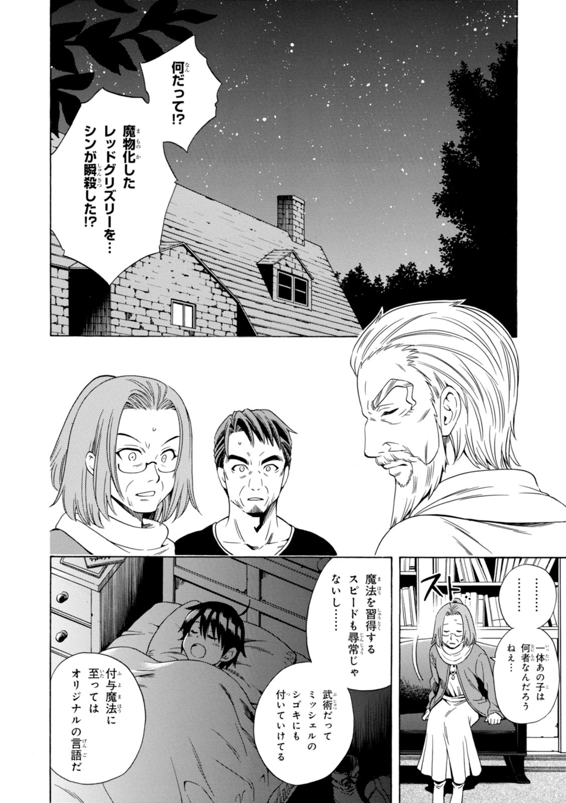賢者の孫 Chap 1 - Next Chap 2