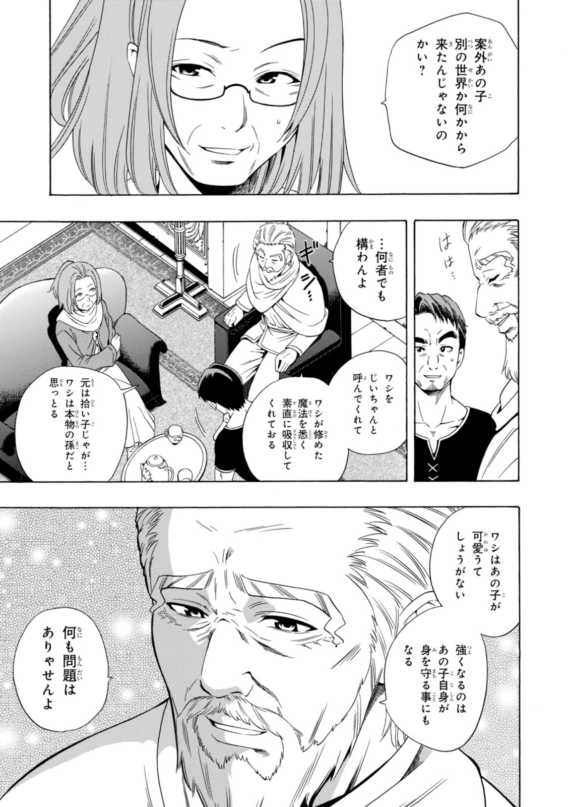 賢者の孫 Chap 1 - Next Chap 2