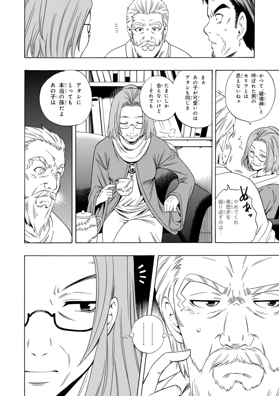 賢者の孫 Chap 1 - Next Chap 2