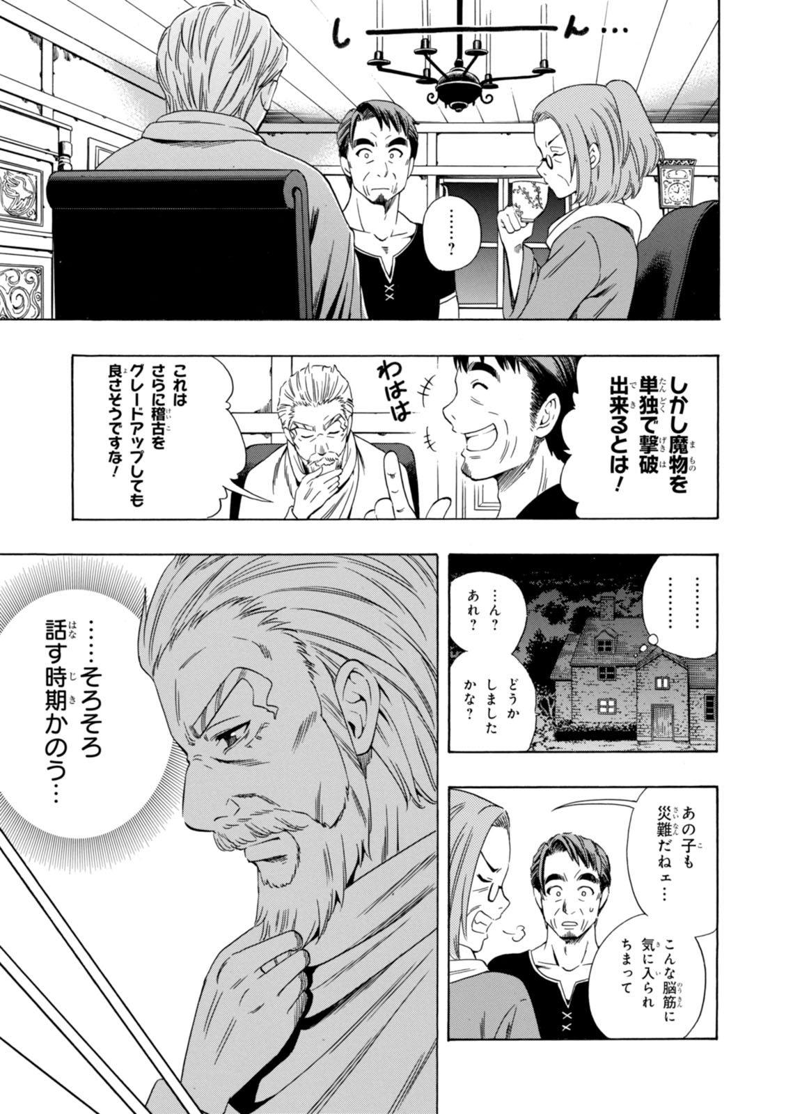 賢者の孫 Chap 1 - Next Chap 2