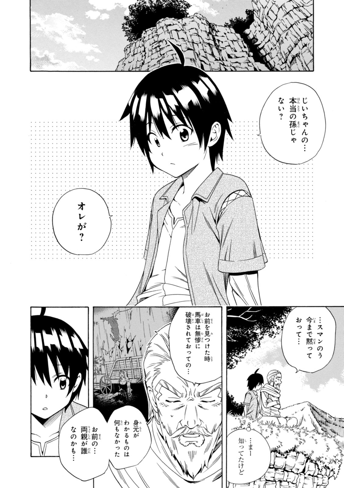 賢者の孫 Chap 1 - Next Chap 2