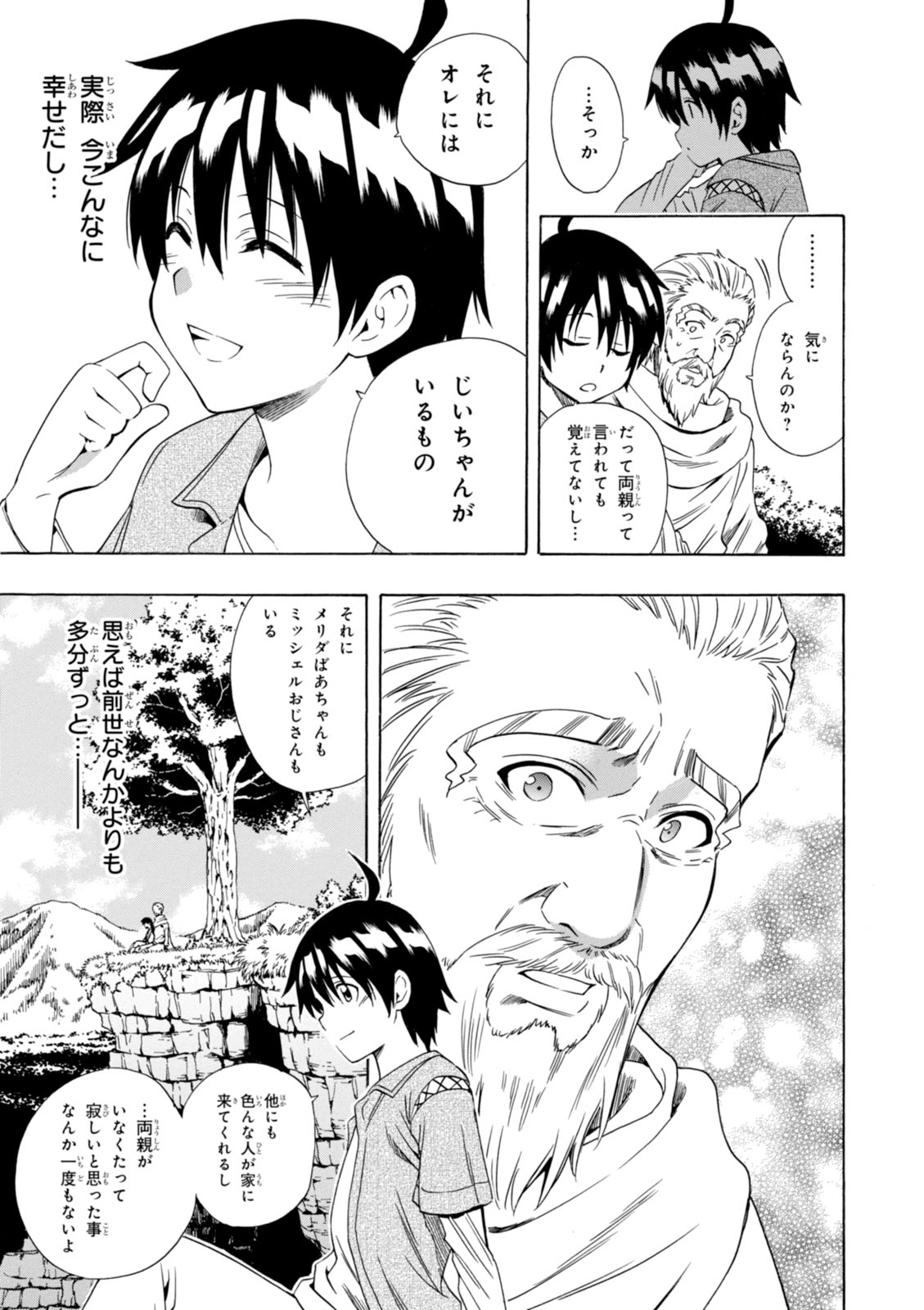 賢者の孫 Chap 1 - Next Chap 2