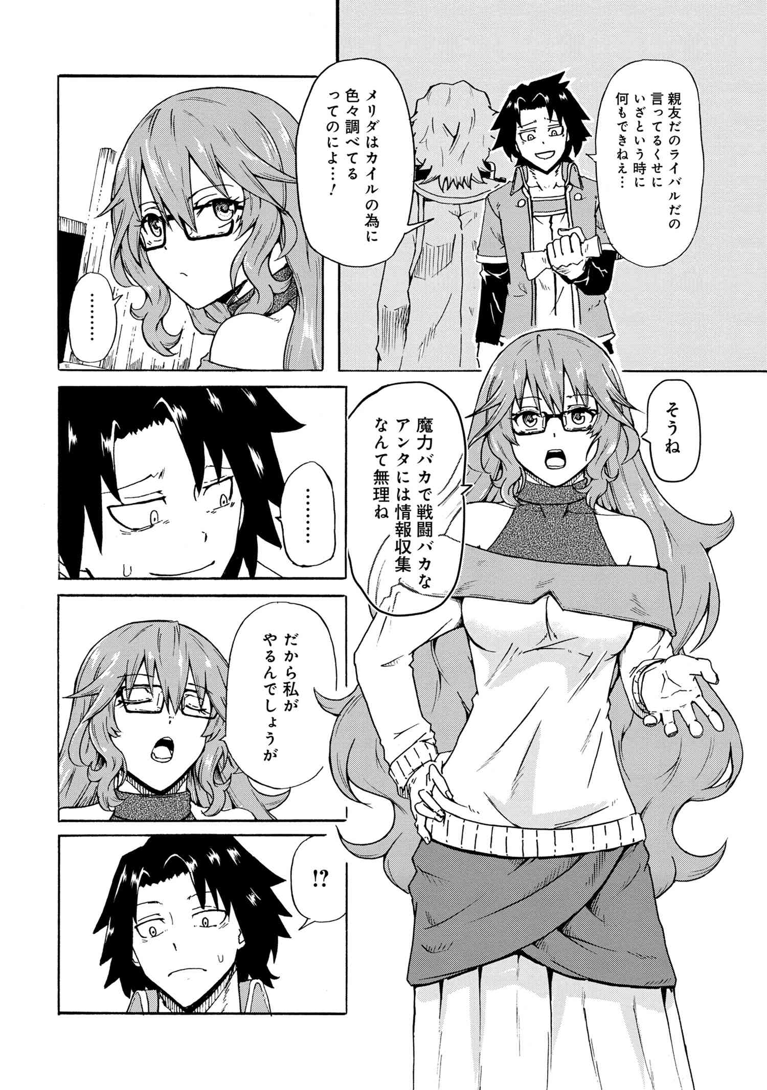 賢者の孫 Chap 10.1 - Next Chap 11.1