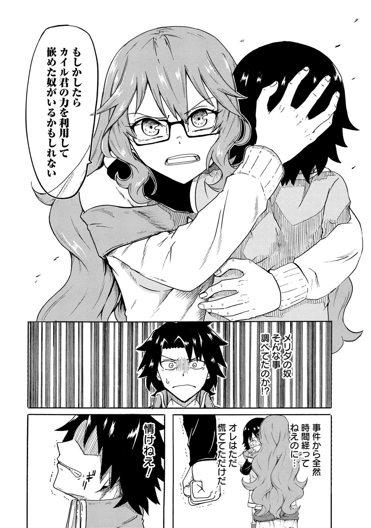 賢者の孫 Chap 10.1 - Next Chap 11.1