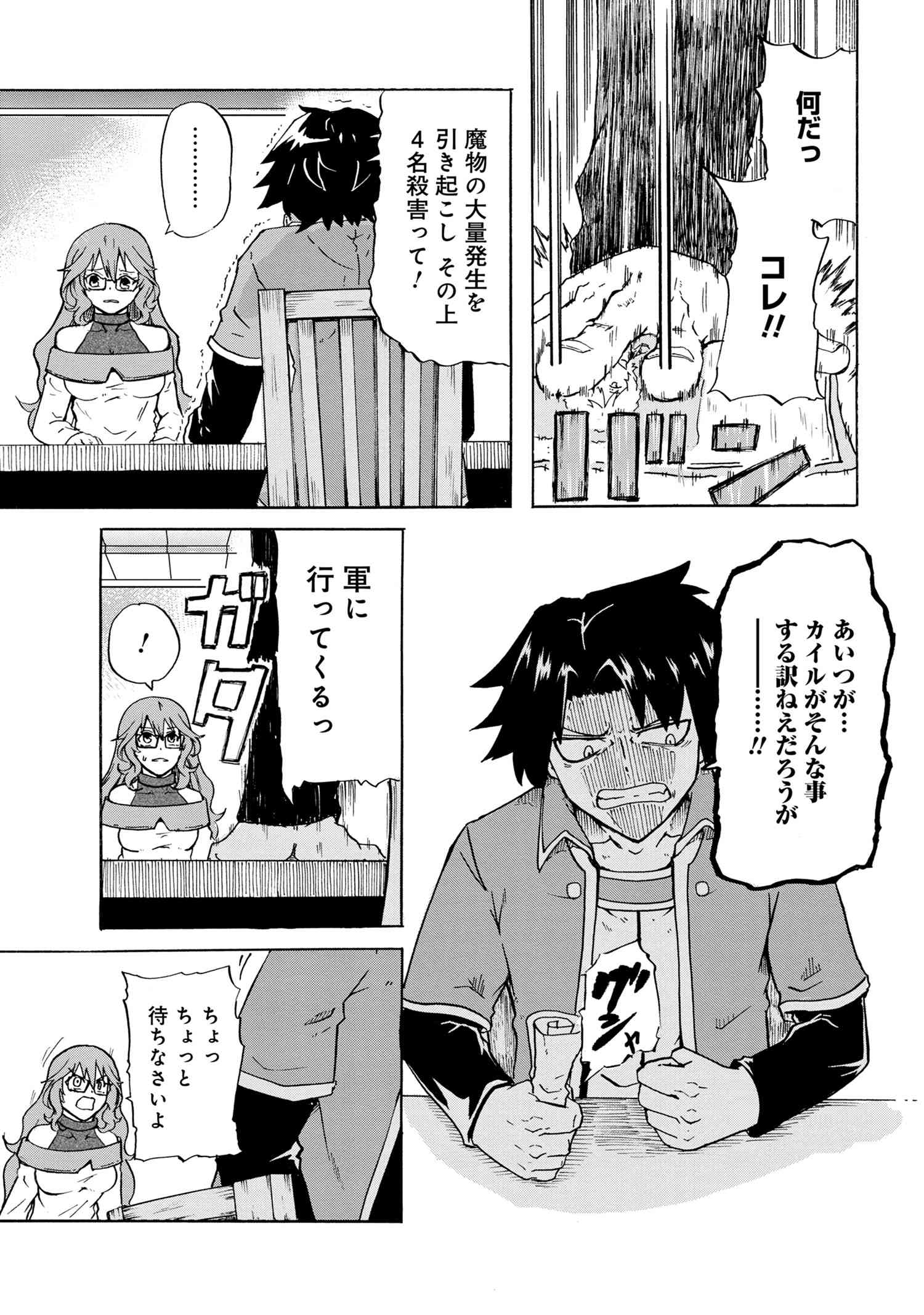 賢者の孫 Chap 10.1 - Next Chap 11.1