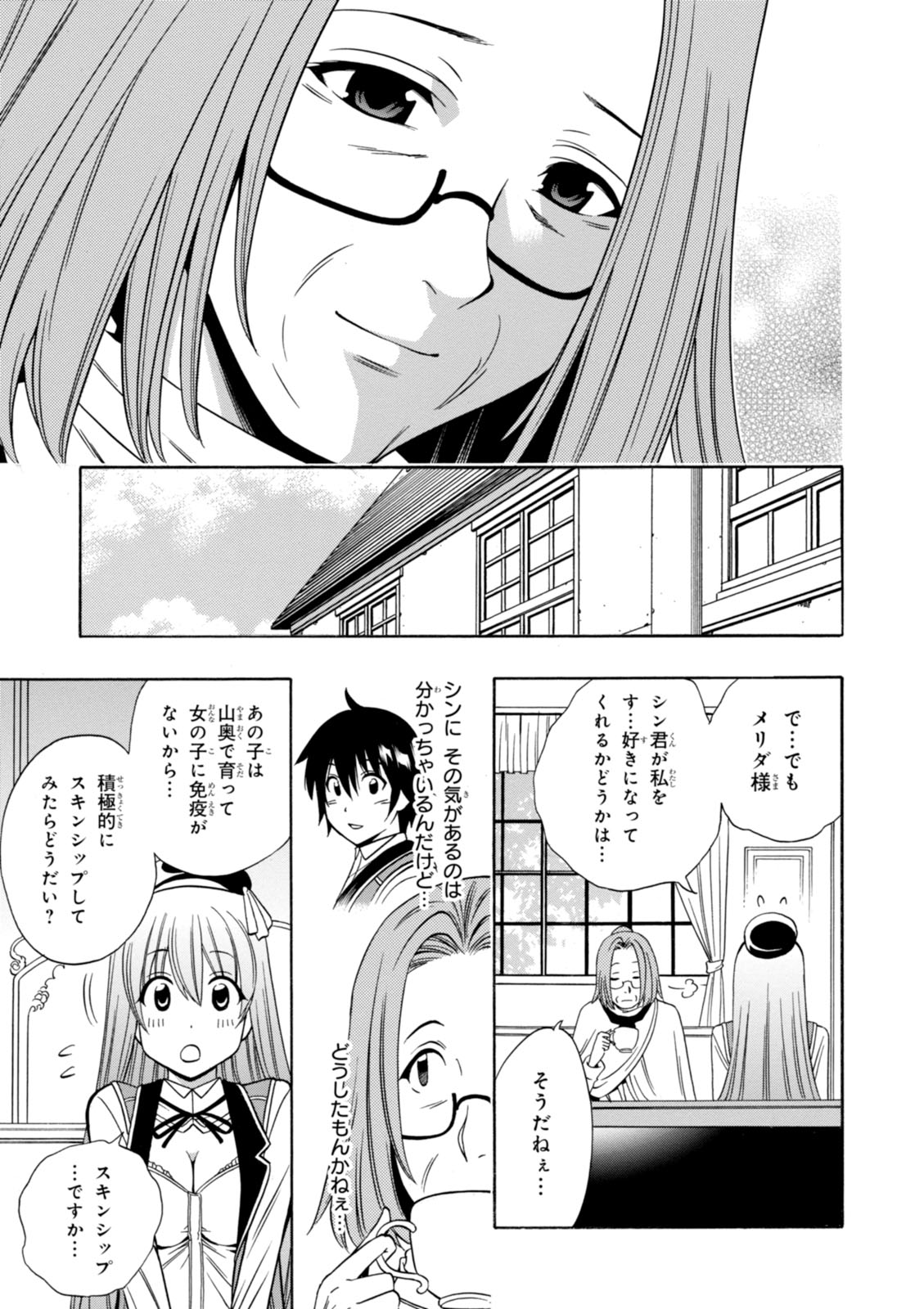 賢者の孫 Chap 10.5 - Next Chap 11.5