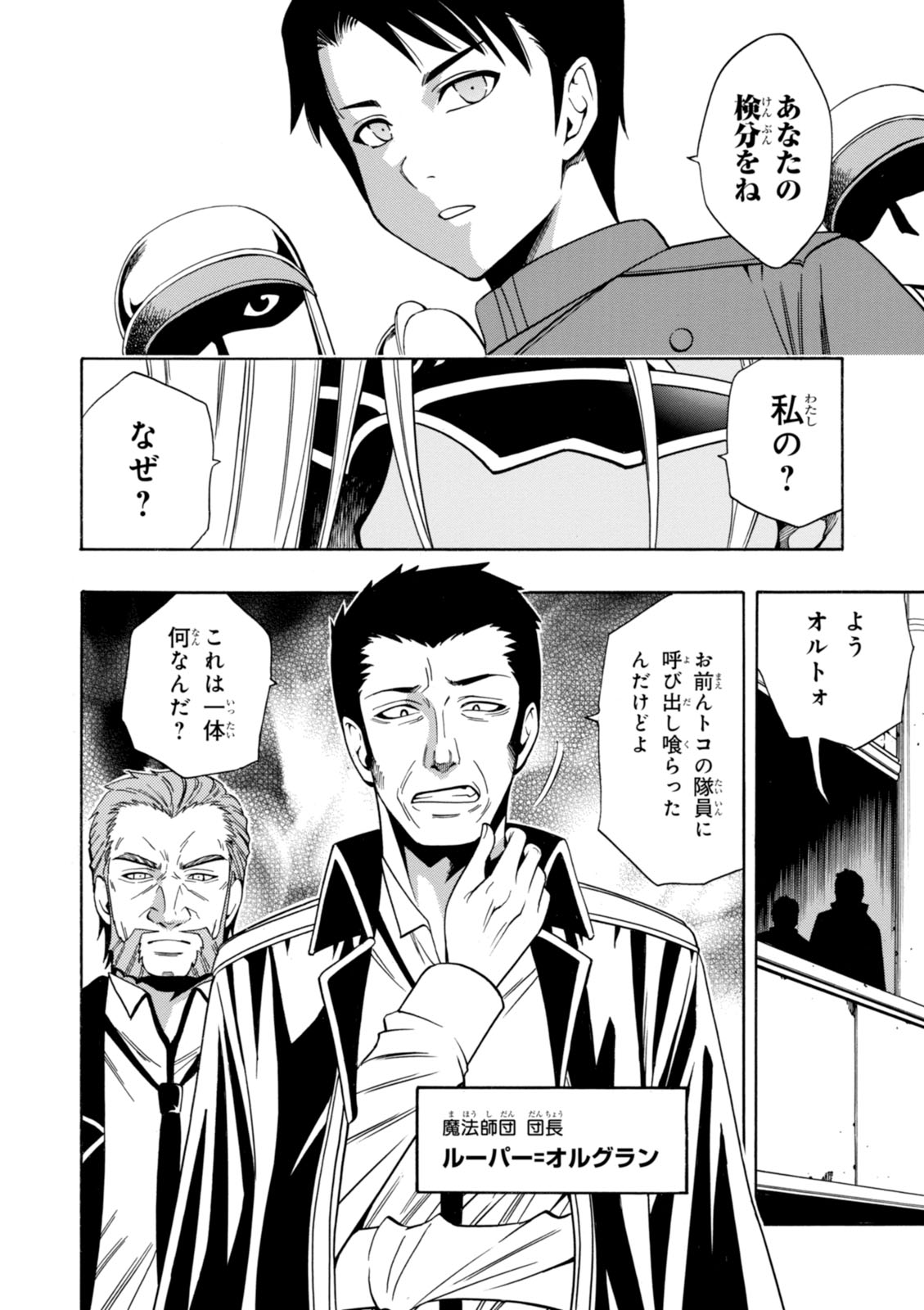 賢者の孫 Chap 10 - Next Chap 11