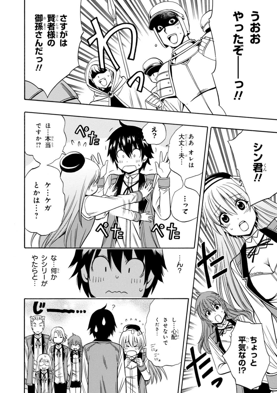 賢者の孫 Chap 10 - Next Chap 11