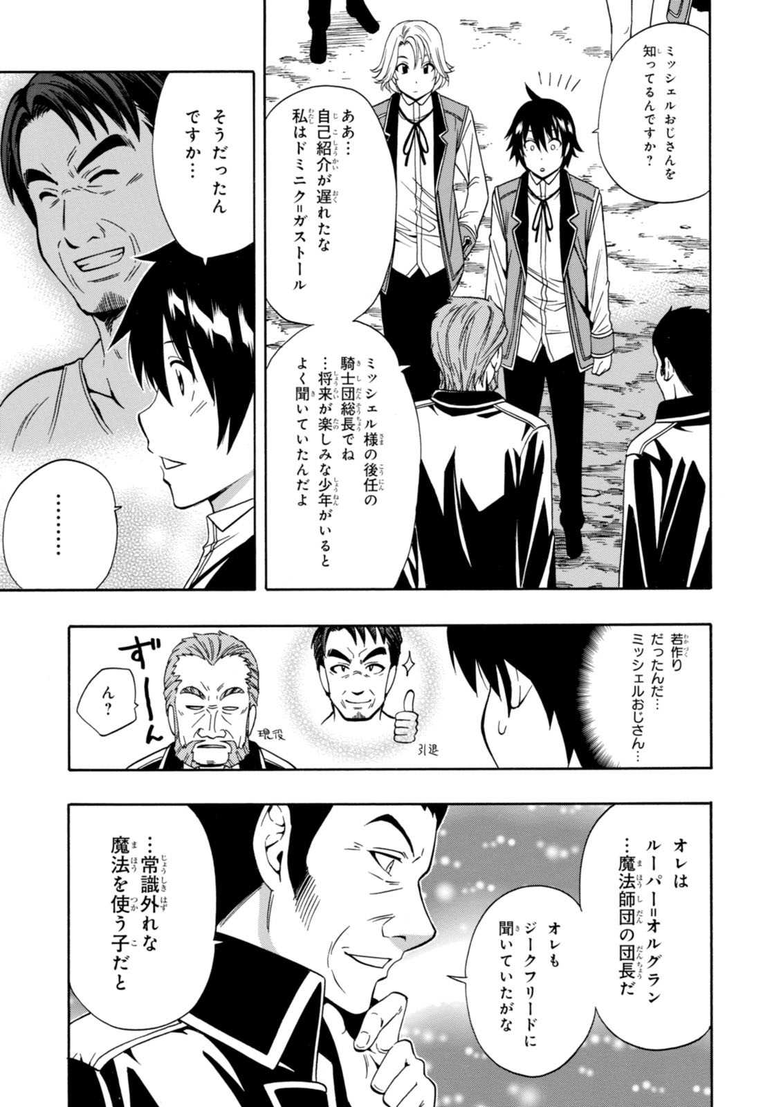 賢者の孫 Chap 10 - Next Chap 11