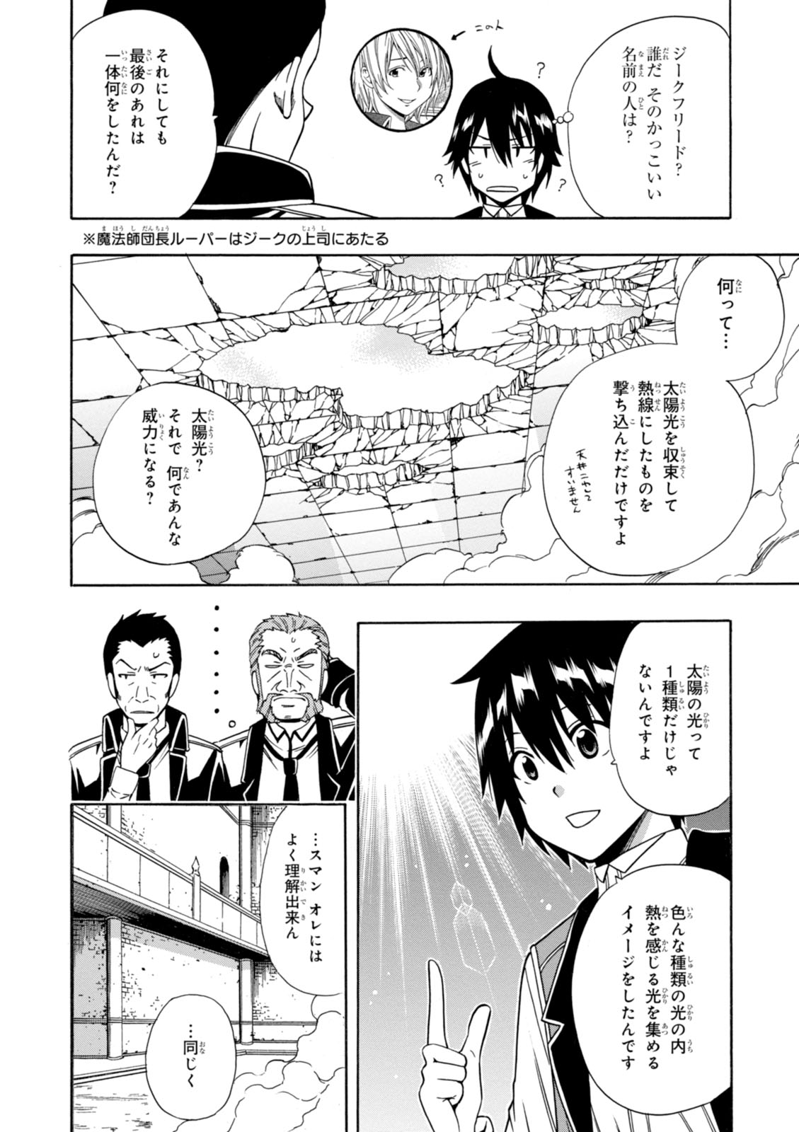 賢者の孫 Chap 10 - Next Chap 11