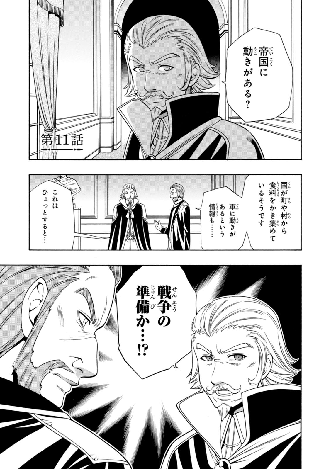 賢者の孫 Chap 11 - Next Chap 12