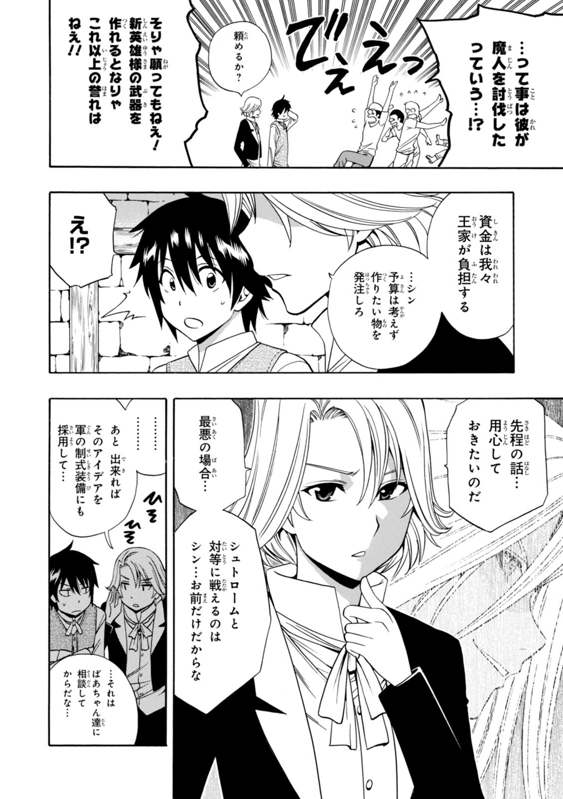 賢者の孫 Chap 11 - Next Chap 12
