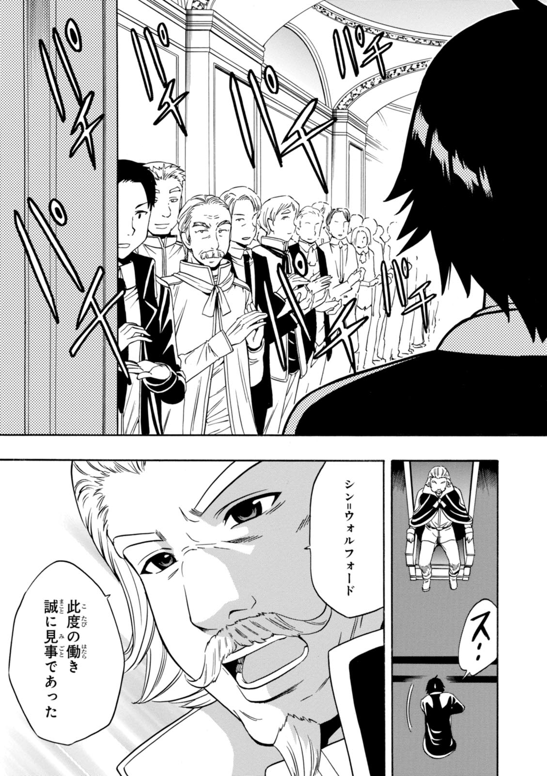 賢者の孫 Chap 11 - Next Chap 12