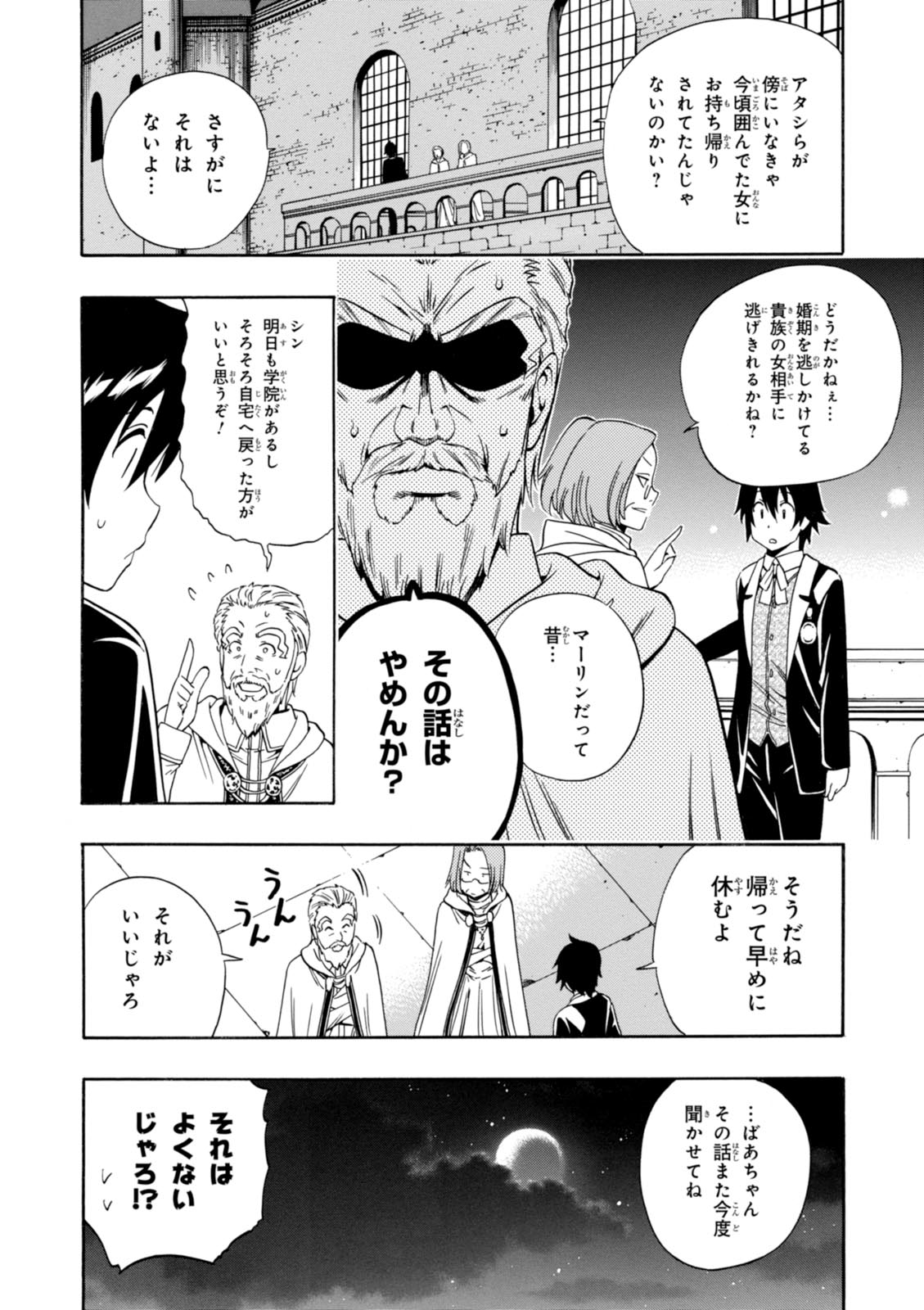 賢者の孫 Chap 11 - Next Chap 12