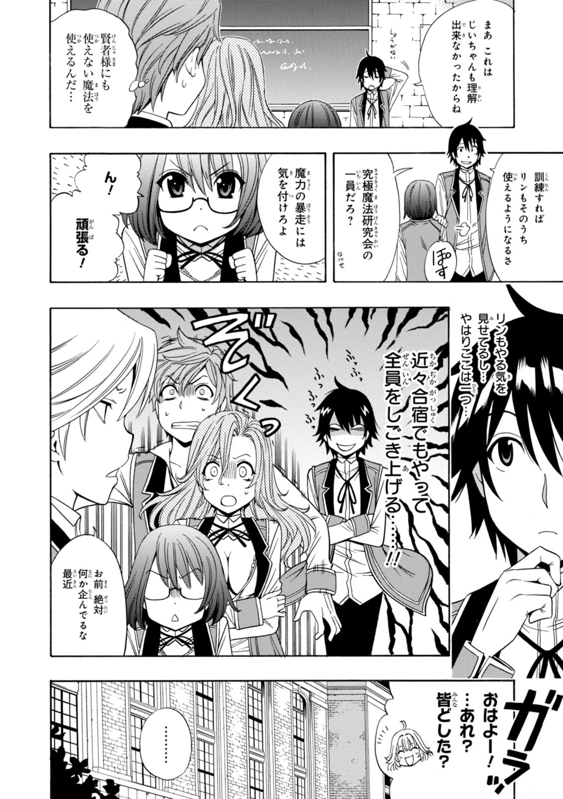 賢者の孫 Chap 11 - Next Chap 12