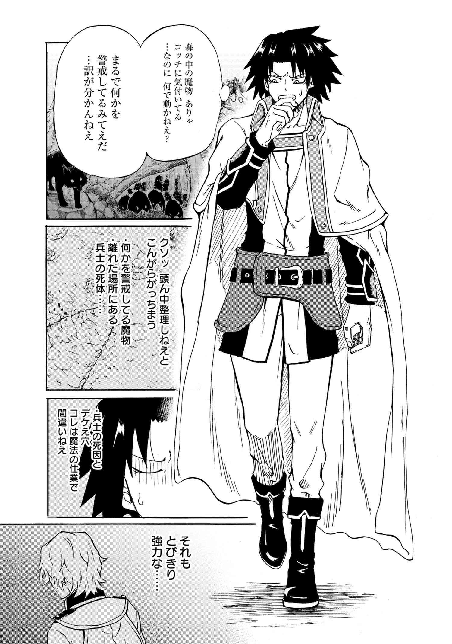 賢者の孫 Chap 12.3 - Next Chap 13.3