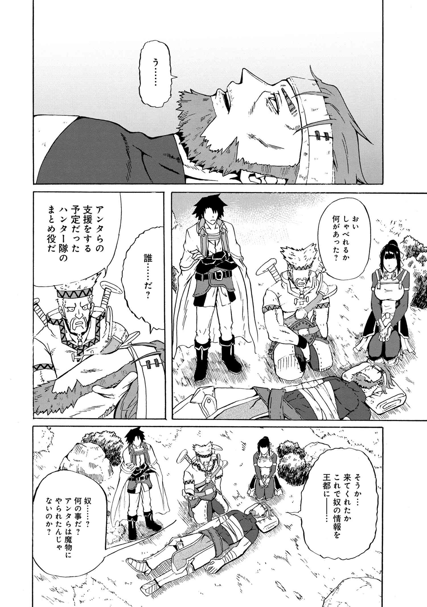 賢者の孫 Chap 12.4 - Next Chap 13.4